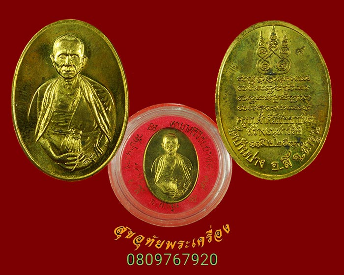 966.เหรียญครูบาศรีวิชัย วัดบ้านปาง ปี2539 เนื้อทองฝาบาตร มีโค๊ต กล่องเดิมครับ