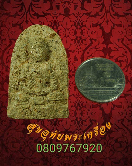 7.พระผงนาคเกี้ยว หลวงปู่ครูบาคำเป็ง ฐิตปัญโญ จ.กำแพงเพชร เนื้อจัดเดิมๆครับ