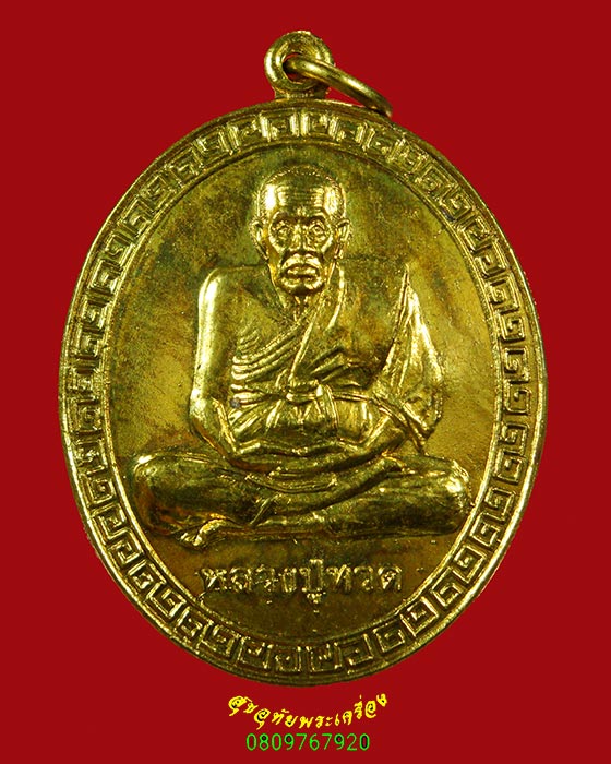 163.เหรียญหลวงพ่อทวด หลังหลวงพ่อผัน รุ่นแรกสยาม วัดทรายขาวภูเขาหลง จ.สงขลา ตอกโค๊ต สวยกริ๊บครับ