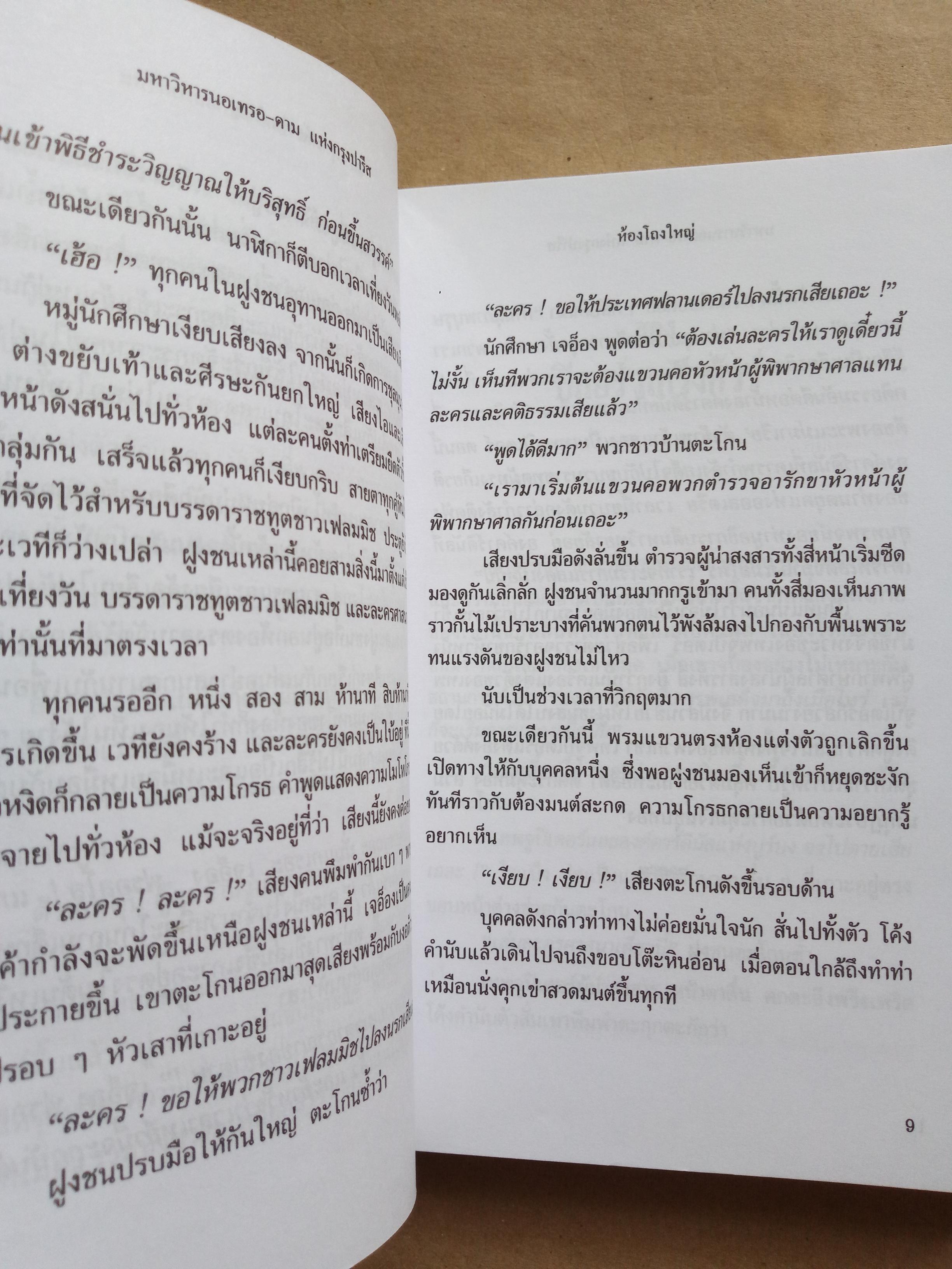 คนค่อมแห่งนอทเทรดาม