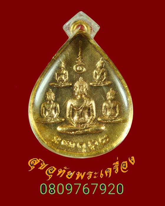 374.เหรียญพระเจ้าห้าพระองค์ ลานโพธิ์ ปี22 กะใหล่ทองพบเจอน้อย พิธีใหญ่หลวงปู่โต๊ะร่วมปลุกเสก