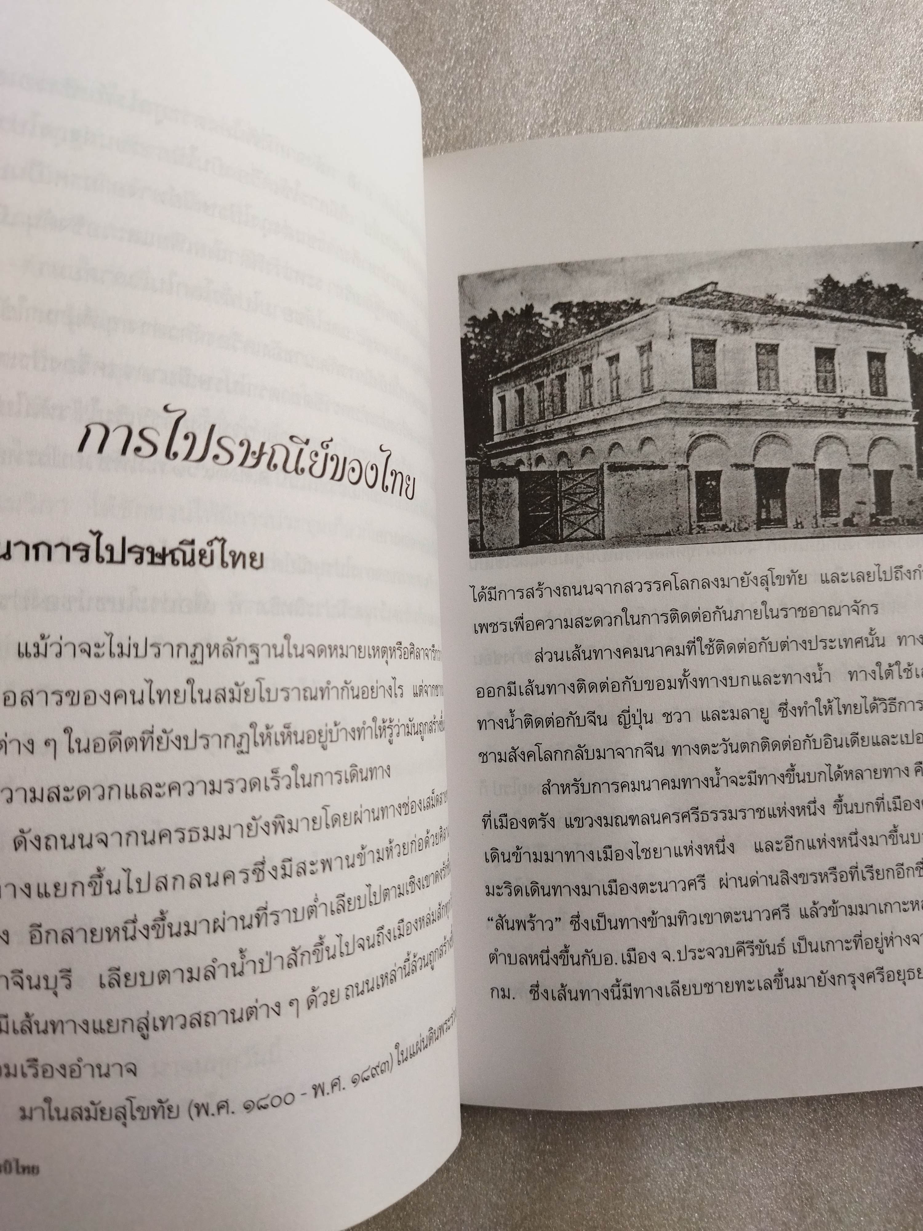 แสตมป์ไทย