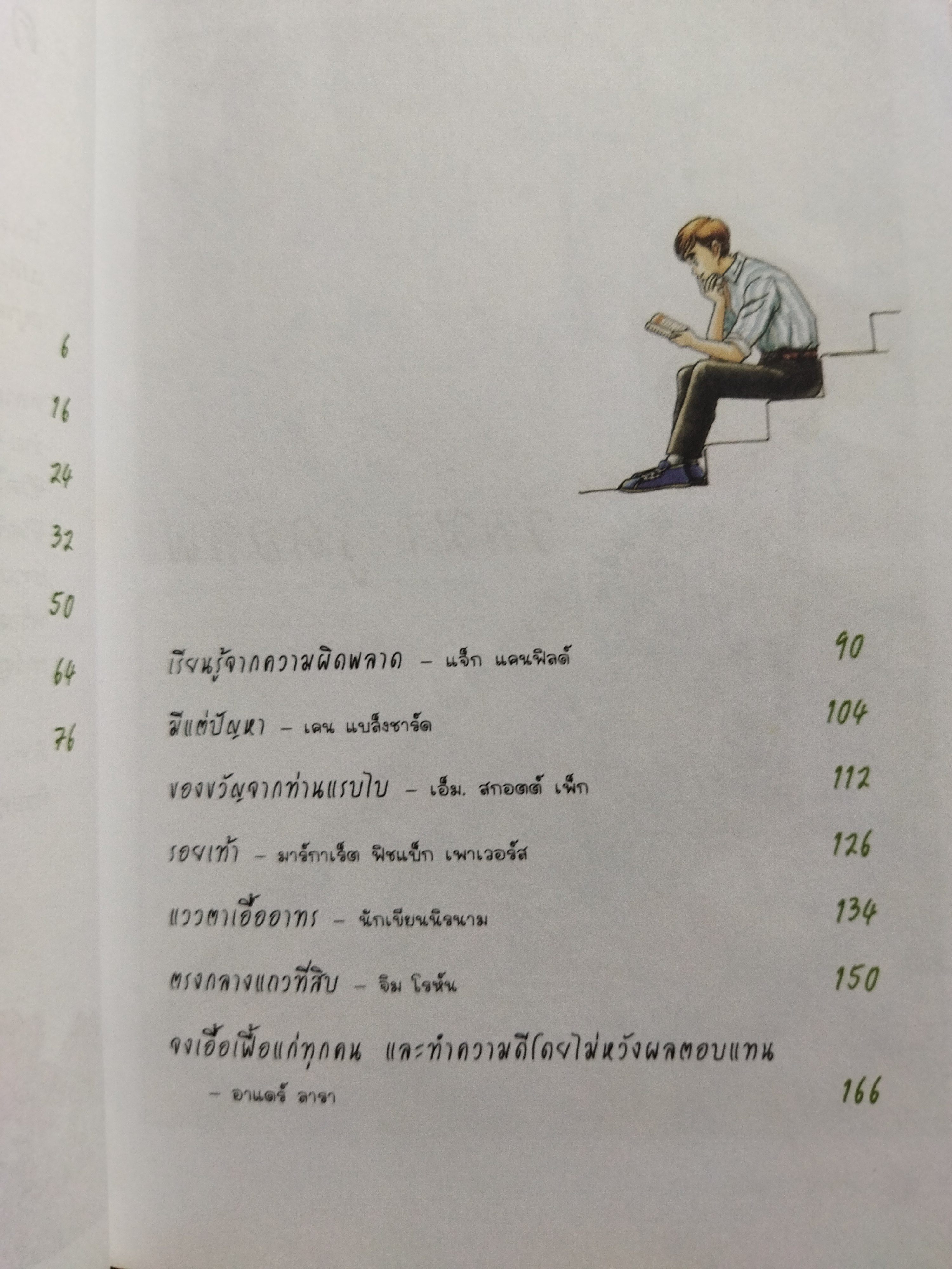 Chicken Soup for the Soul 2 เรื่องเล่าซาบซึ้งบำรุงใจ (ฉบับการ์ตูน)