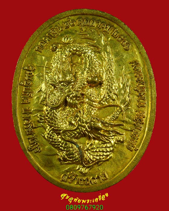 137.เหรียญหล่อ พระอาจารย์นก วัดเขาบังเหย จ.ชัยภูมิ กฐิน 56 เนื้อทองทิพย์ ปี 2556 สวยกริ๊บน่าบูชา