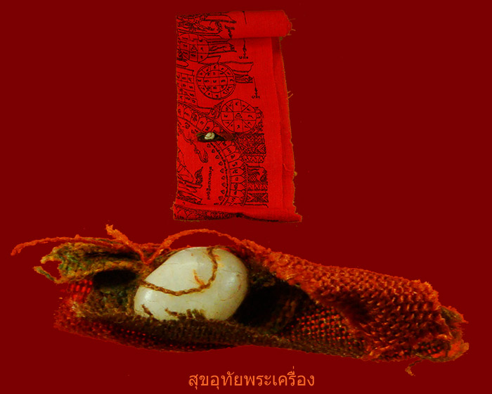 ผ้ายันต์มหาพิชัยสงคราม หลวงพ่อฤาษีลิงดำ วัดท่าซุง พร้อมพระธาตุข้าวบิณฑ์จีวร หายากไม่ค่อยพบเจอครับ