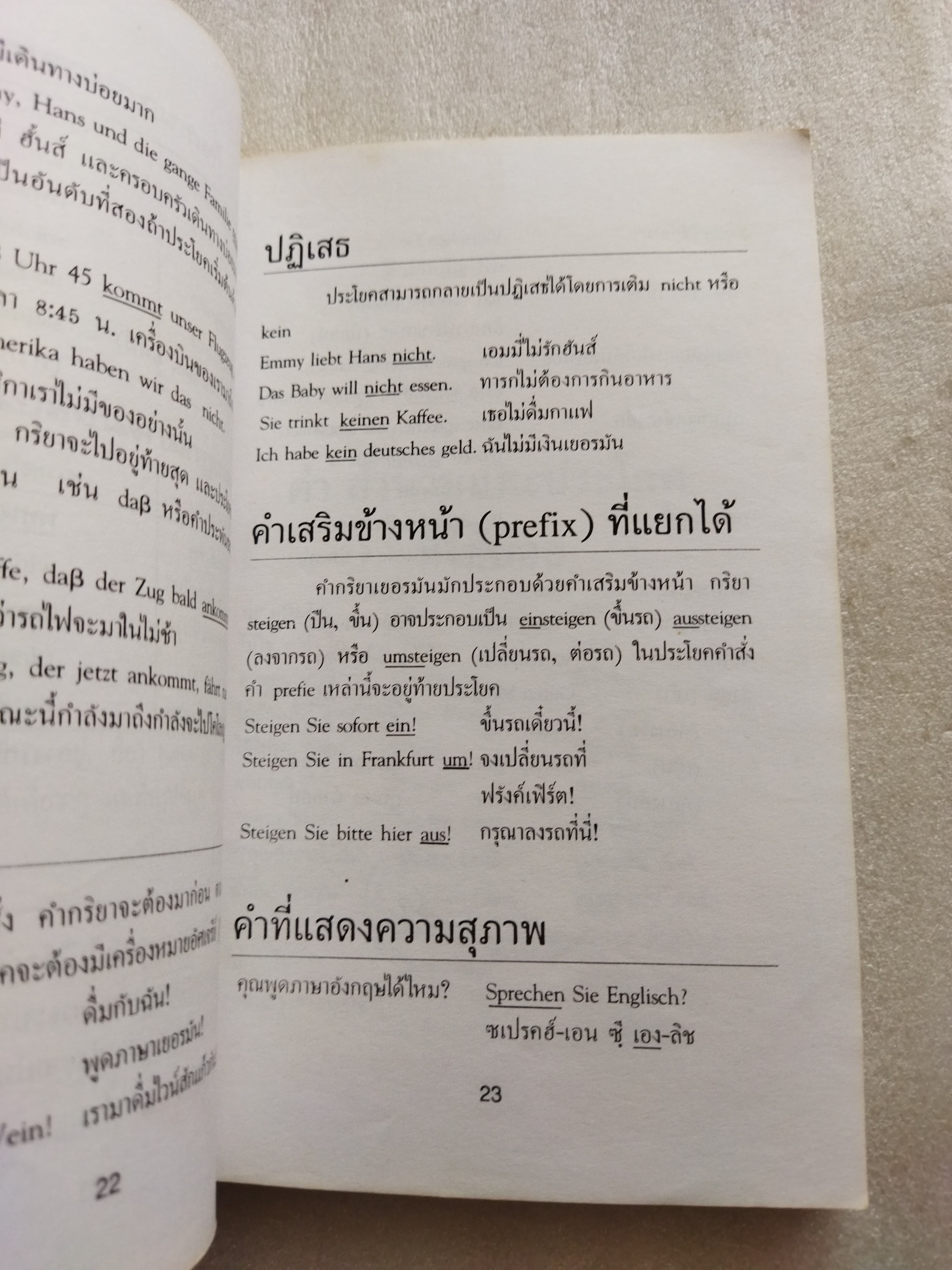 เรียนภาษาเยอรมันด้วยตัวเอง