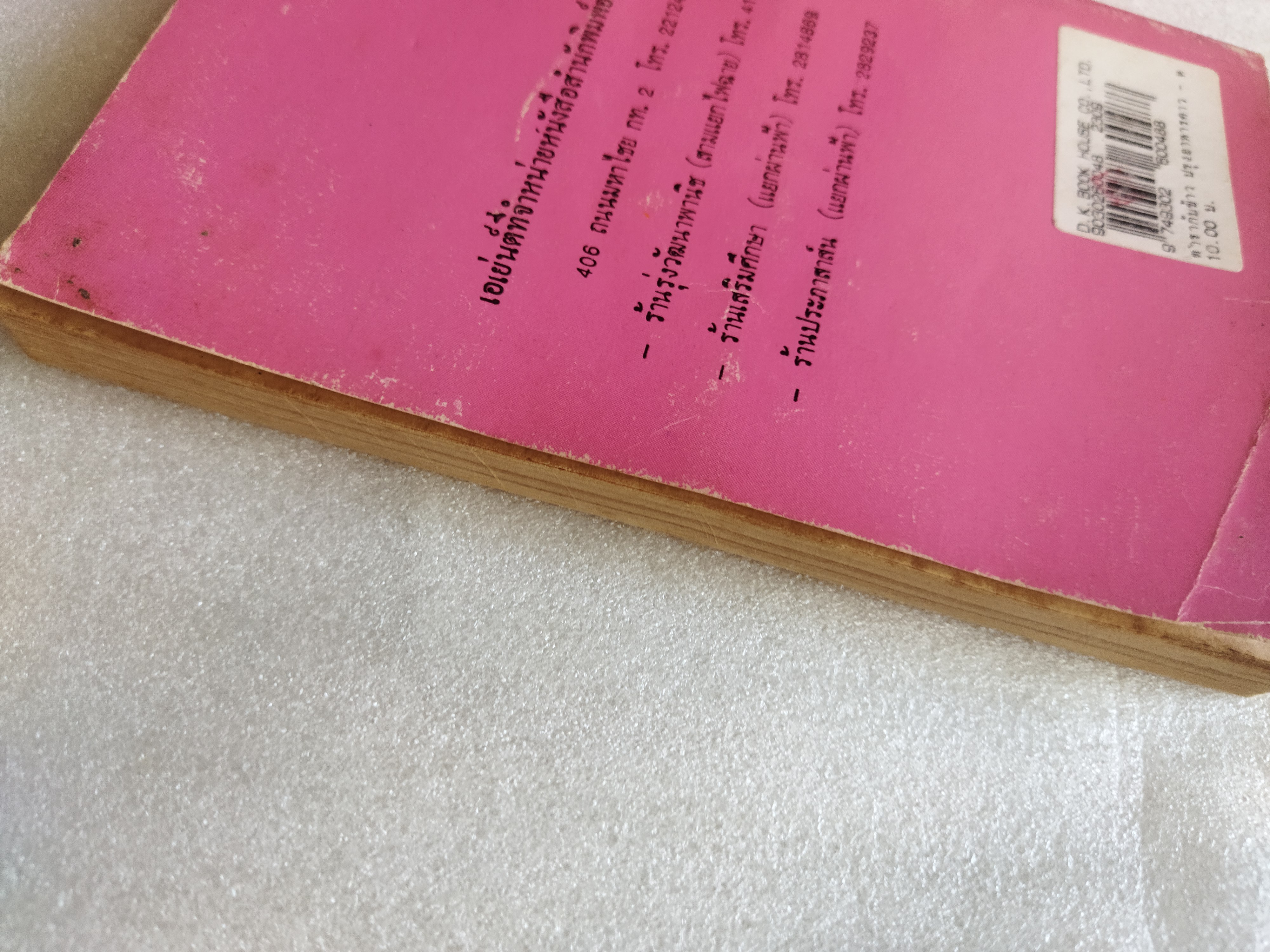 ตำรากับข้าวปรุงอาหารคาว-หวาน / จารียา ทิพยโอชา