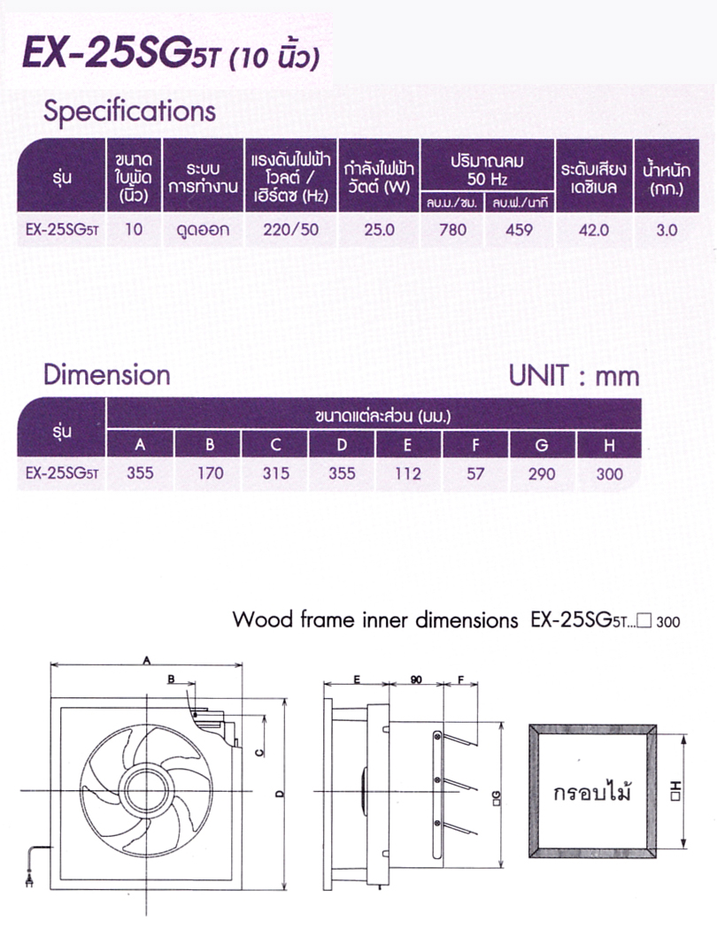 EX-25SG57 (10 นิ้ว)