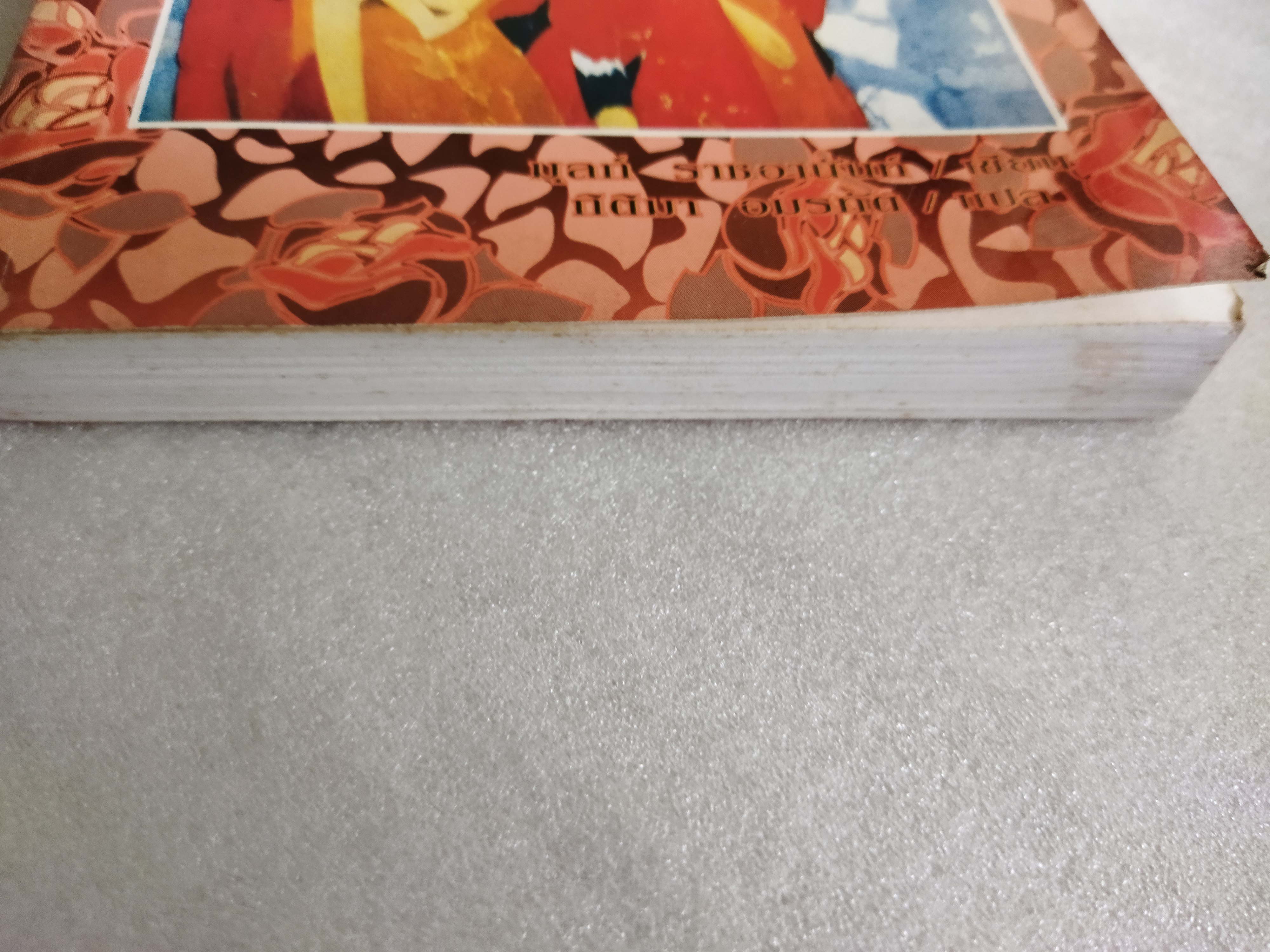 เธอมิใช่นางทาส / มุลก์ ราชอานันท์