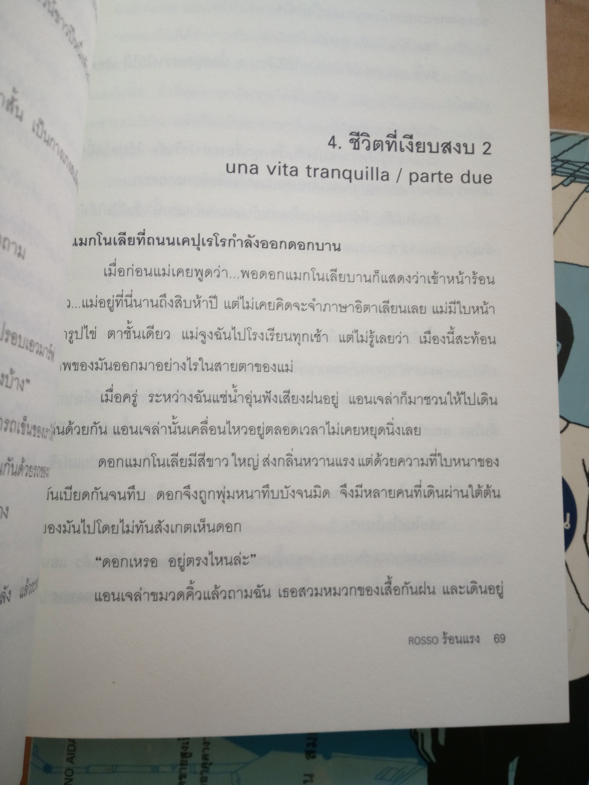 เยือกเย็น ร้อนแรง