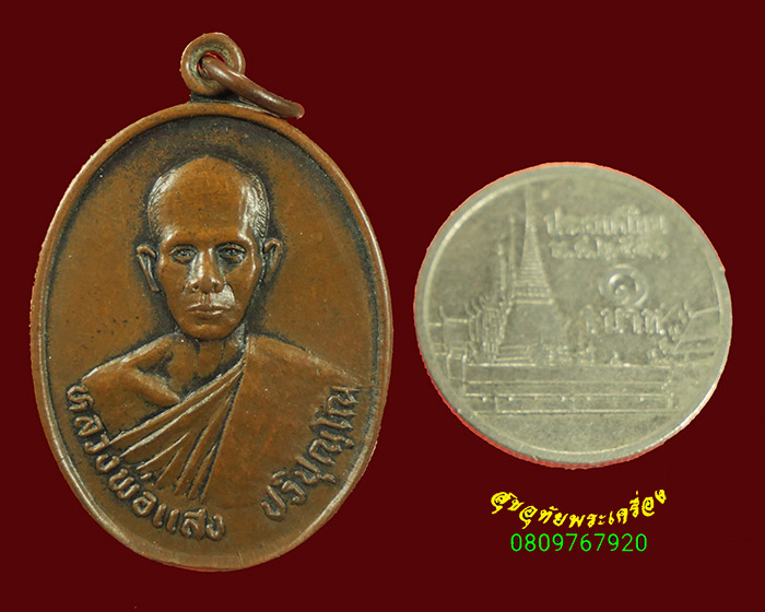 102.เหรียญรูปไข่ หลวงพ่อแสง ปริปุณโณ วัดป่าฤกษ์อุดม จ.อำนาจเจริญ ปี2536 สภาพคลาสสิกน่าบูชาครับ
