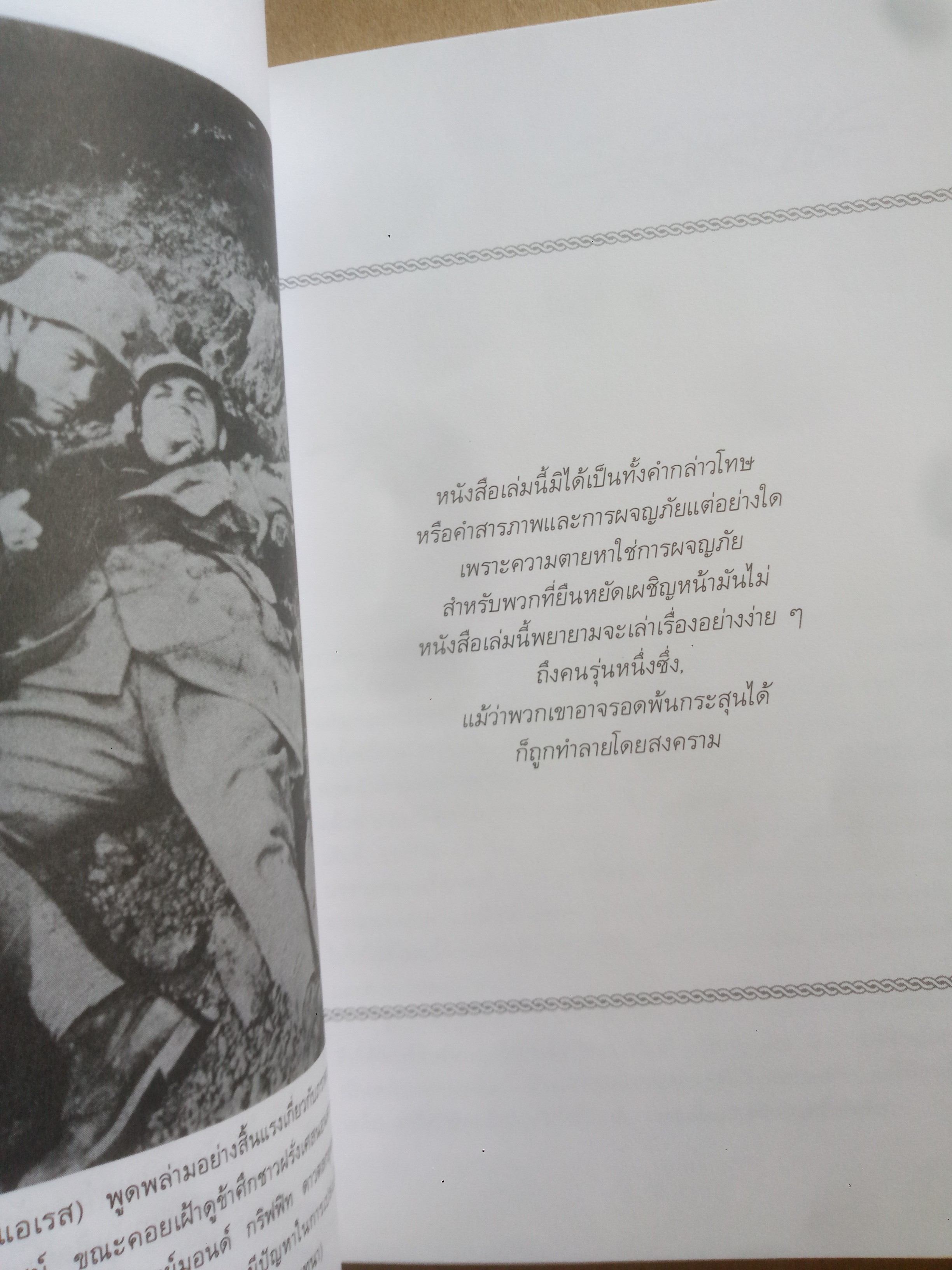 แนวรบด้านตะวันตก เหตุการณ์ไม่เปลี่ยนแปลง