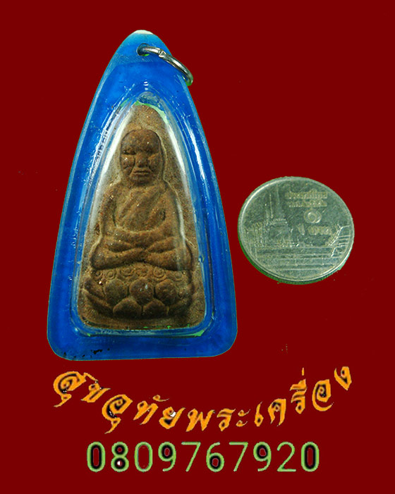 100.หลวงปู่ทวด วัดห้วยมงคล รุ่นทูลเกล้า ปี47 เนื้อว่านแดง หลังข้าวสารหิน พิมพ์นั่งบัวใหญ่ พร้อมเลี่ยมบูชา