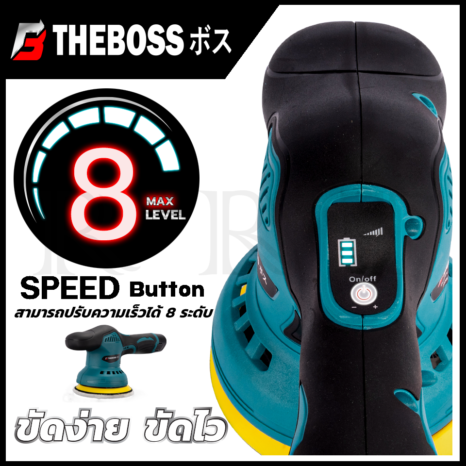 THE BOSS เครื่องขัดสีรถยนต์ไร้สาย เครื่องขัดเงาไร้สาย ขัดสีไร้สาย 118V