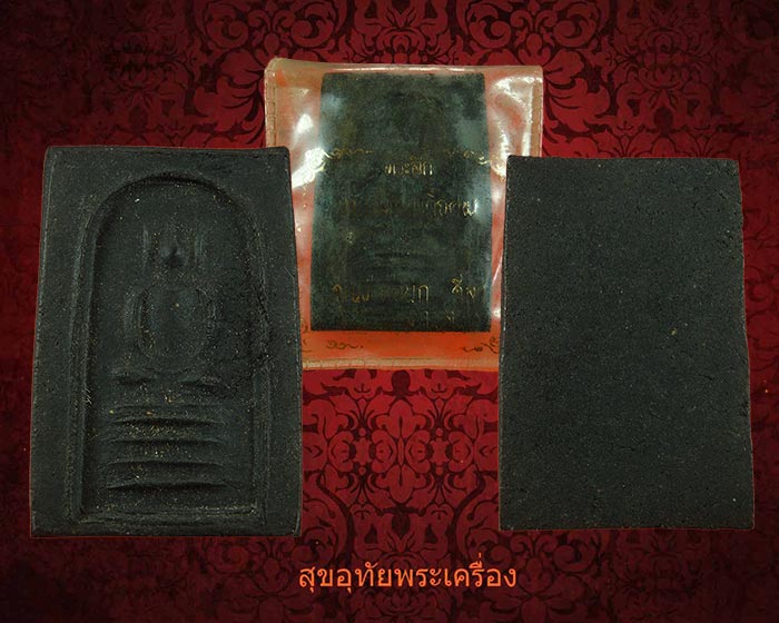 พระสมเด็จหูบายศรี หลวงพ่อทองอยู่ หลังเรียบ เนื้อผงใบลาน ในซองเดิมยุคเก่าเข้มขลังคลาสสิกครับ