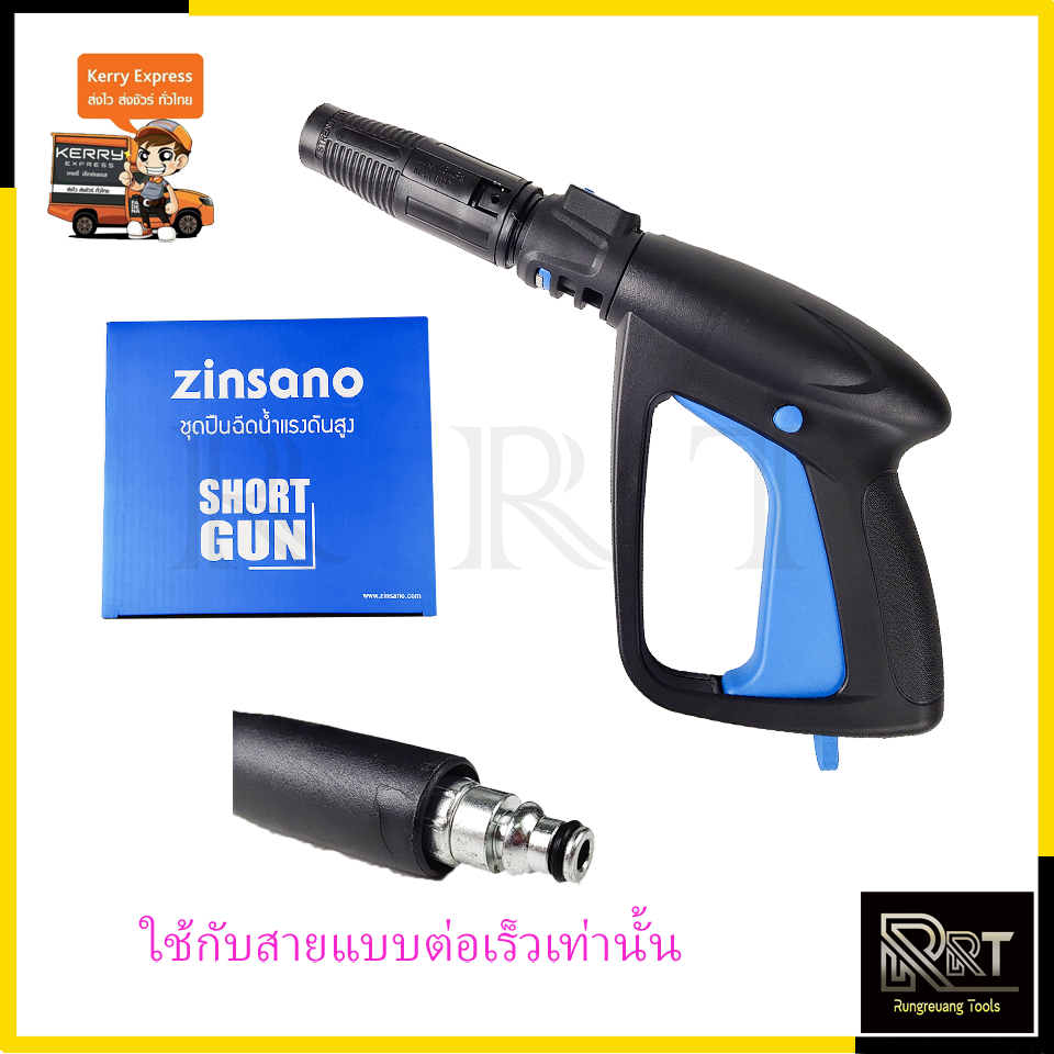 Zinsano ชุดสายฉีดน้ำแรงดันสูง 5เมตร พร้อมปืนฉีดแบบสั้น