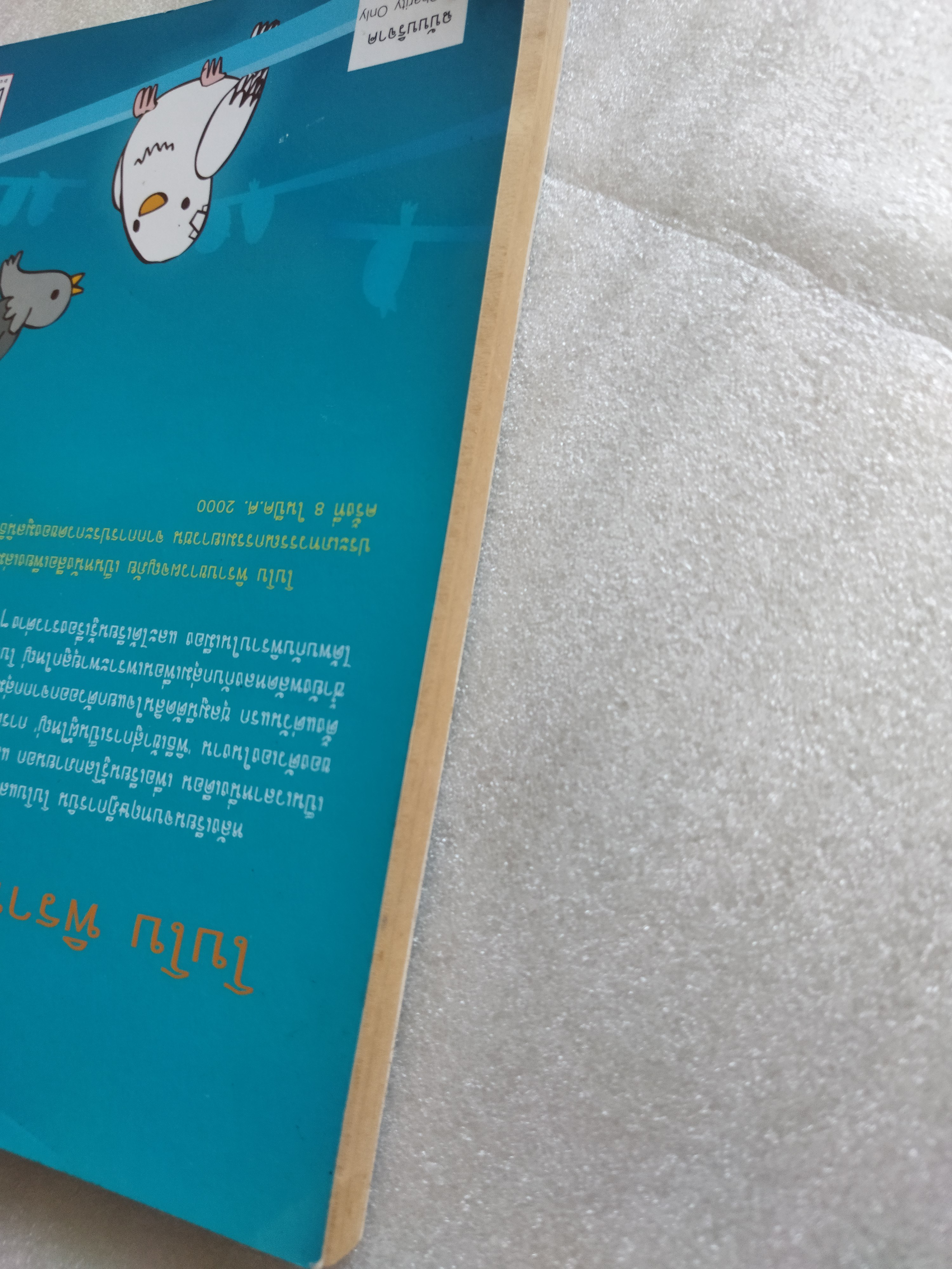 โบโบ พิราบขาวผจญภัย Bobo's Adventure / คิมเฮรี