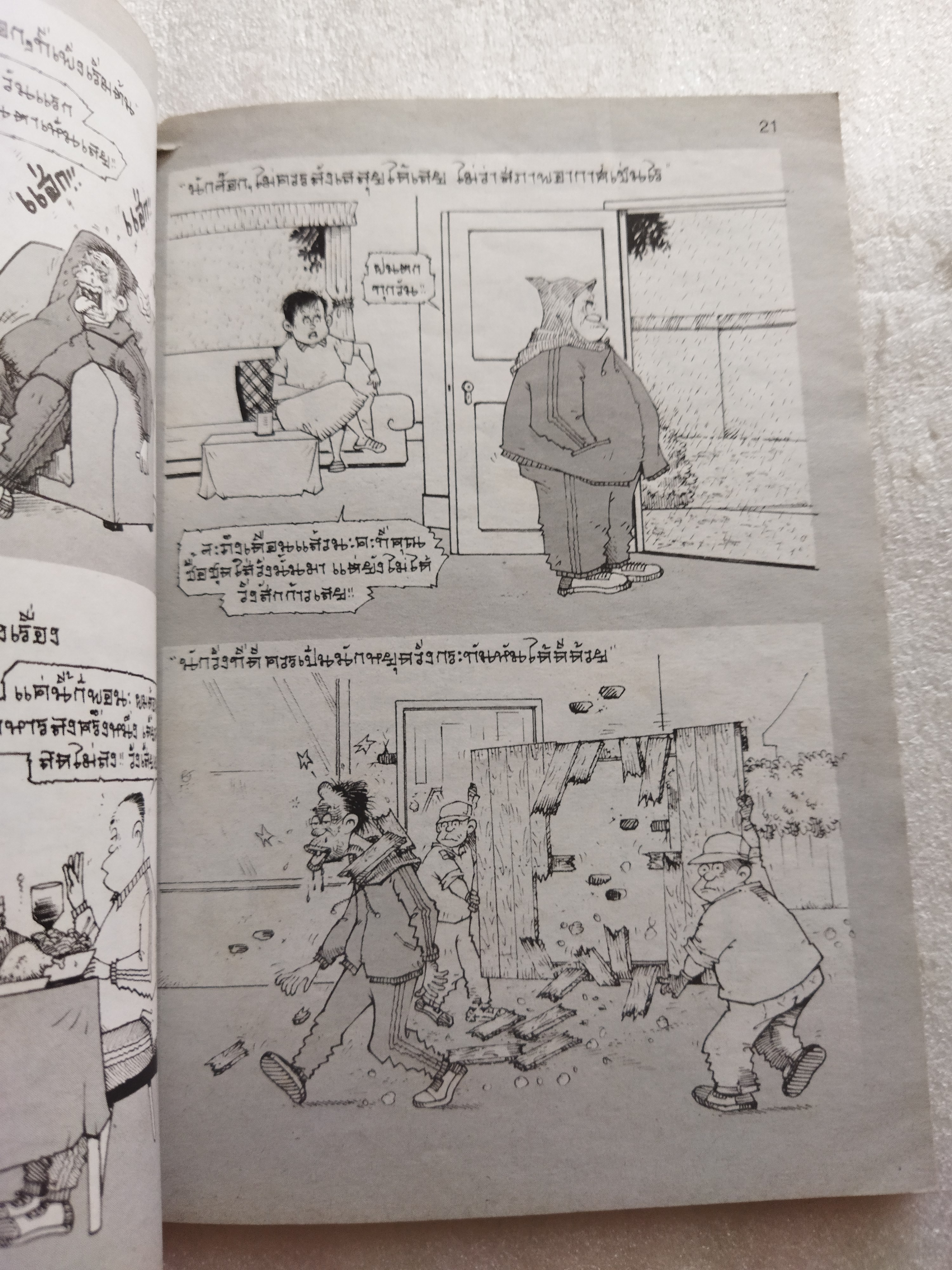 ตลาดตลก