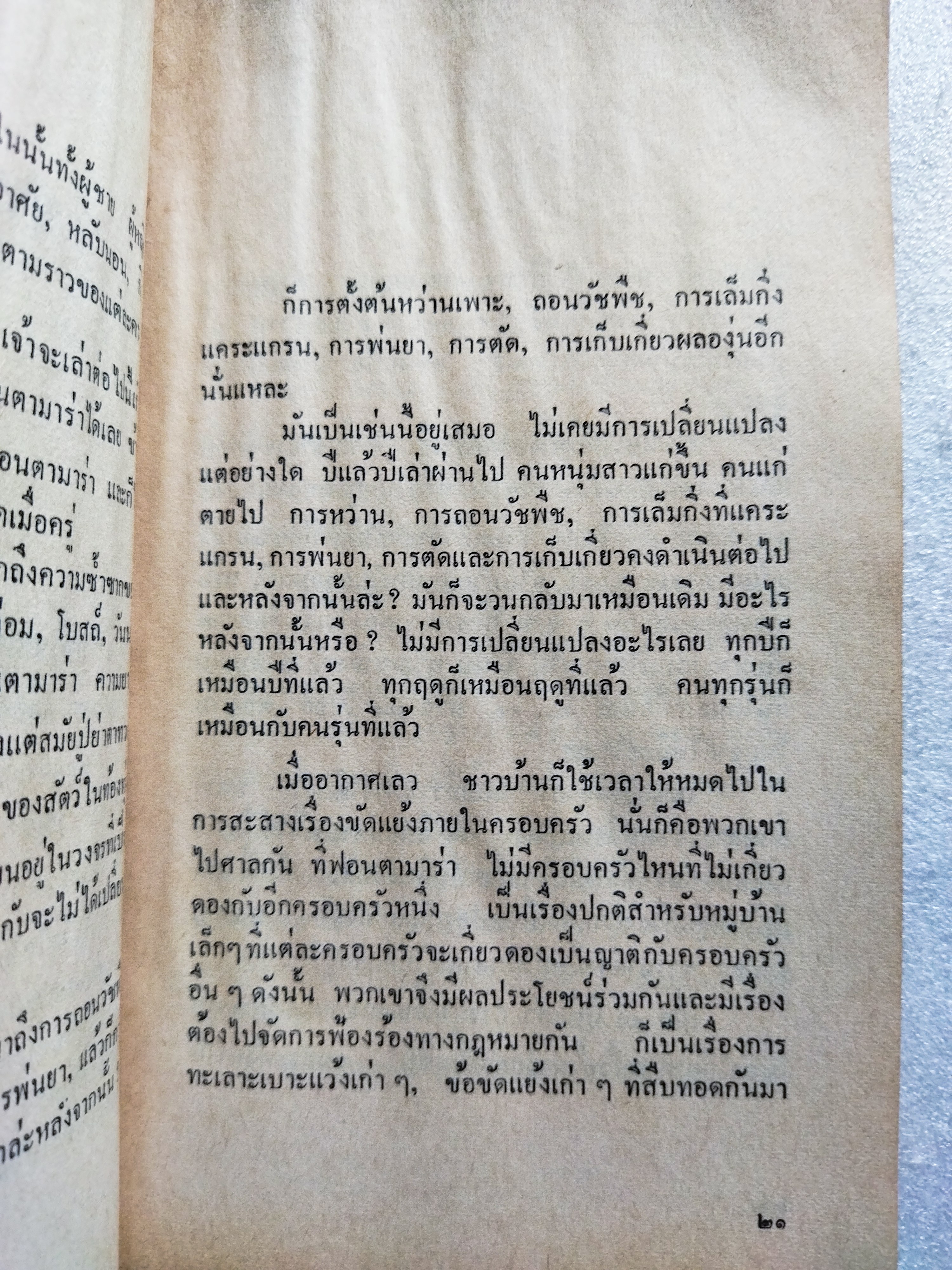 น้ำพุแห่งความขมขื่น / อิกนาซิโอ ซิโลเน่