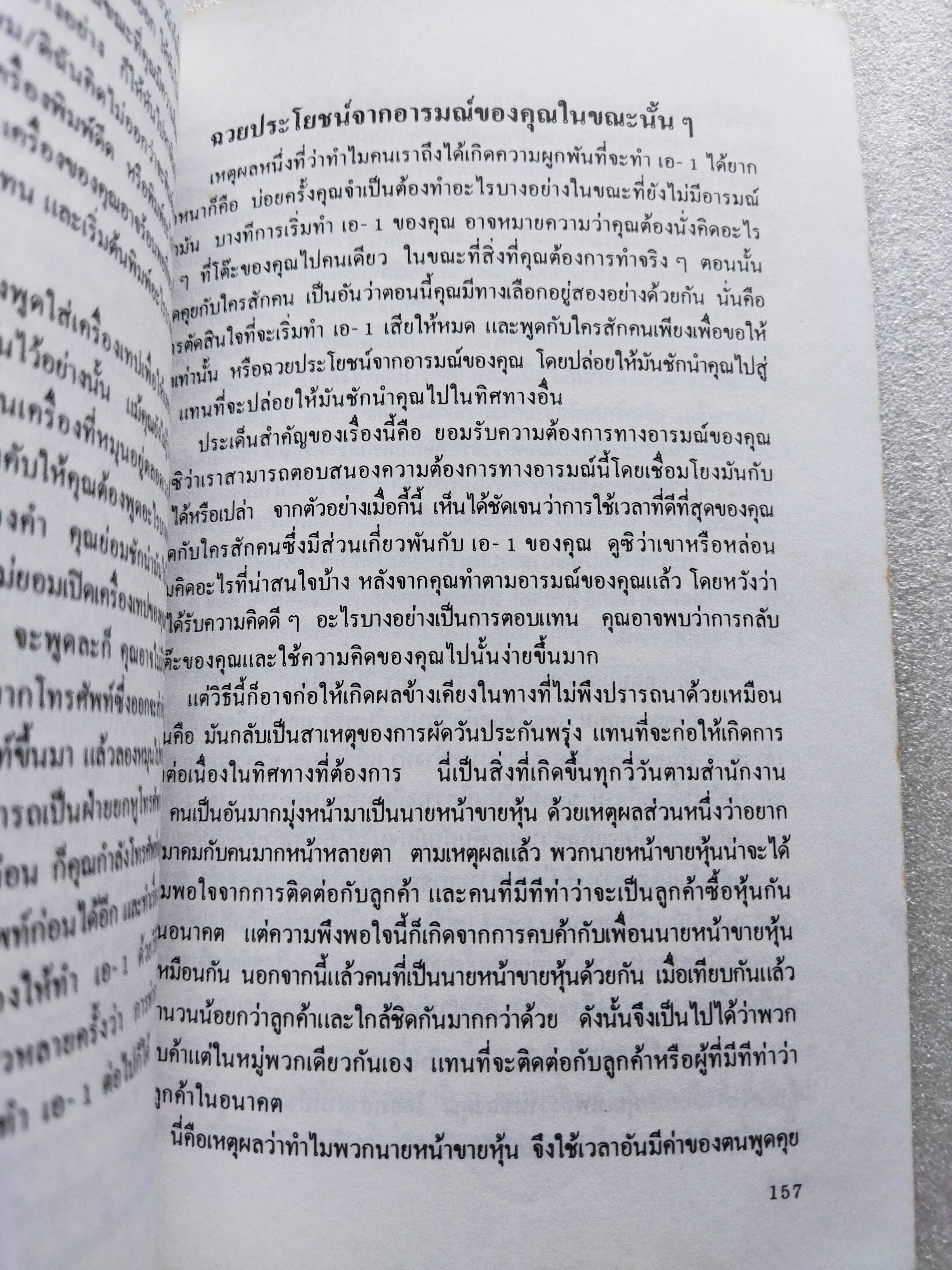 ชีวิตกับการใช้เวลา / อาลัน ลาเกียน