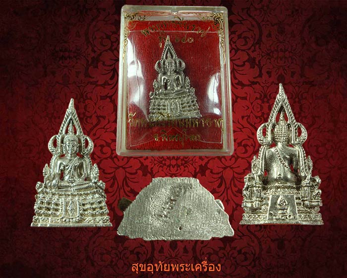 รูปหล่อพระพุทธชินราช วัดพระศรีมหาธาตุ จ.พิษณุโลก เนื้อเงิน รุ่น640 ปี40 สวยพร้อมกล่องเดิมครับ