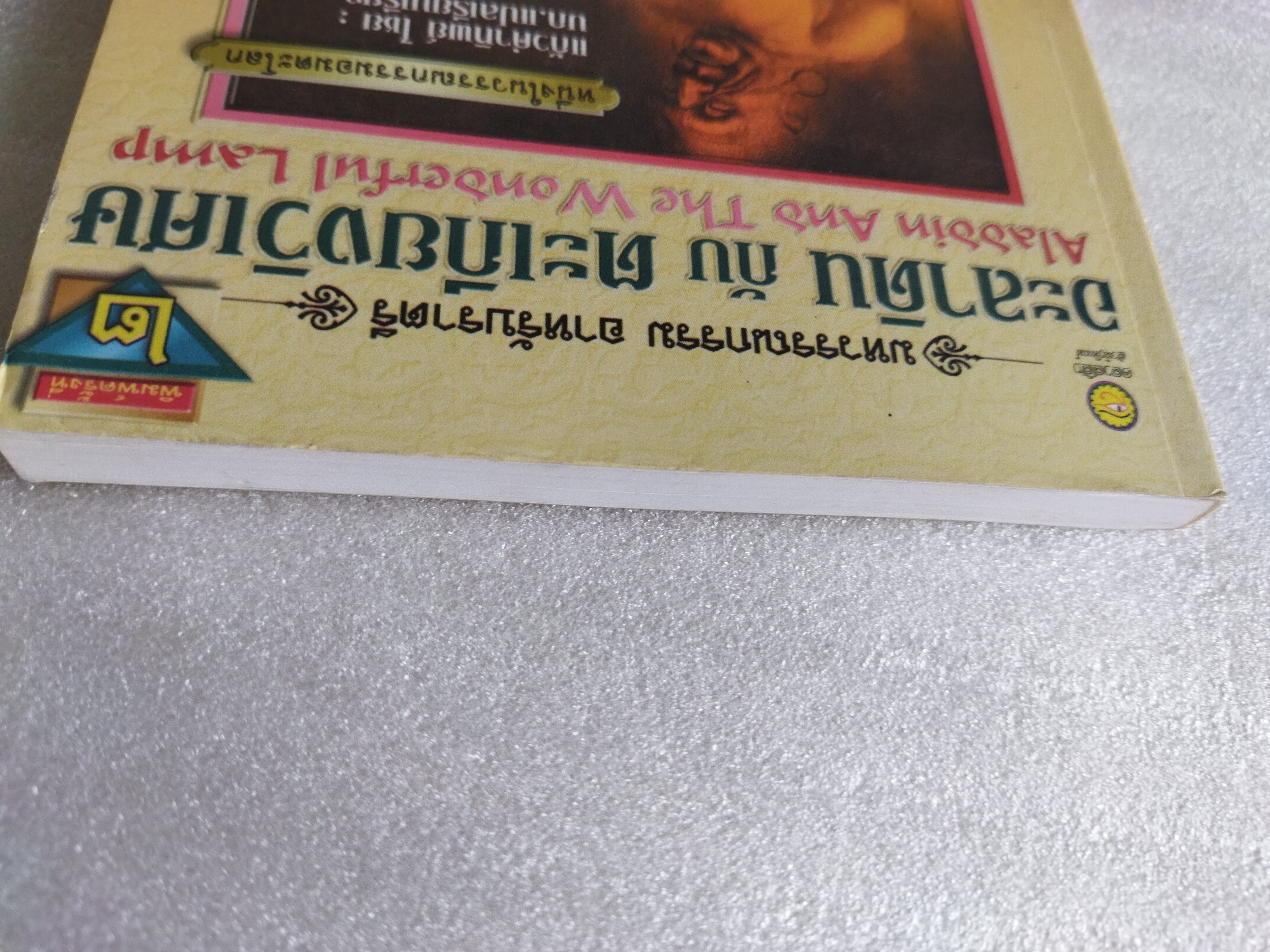 อะลาดินกับตะเกียงวิเศษ