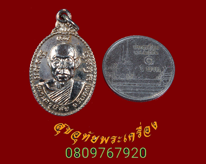801.เหรียญหลวงพ่อโอด วัดจันเสน ออกวัดห้วยลำใย นครสวรรค์ ปี 25 เนื้อโลหะชุบนิเกิ้ล สวยกริ๊บครับ