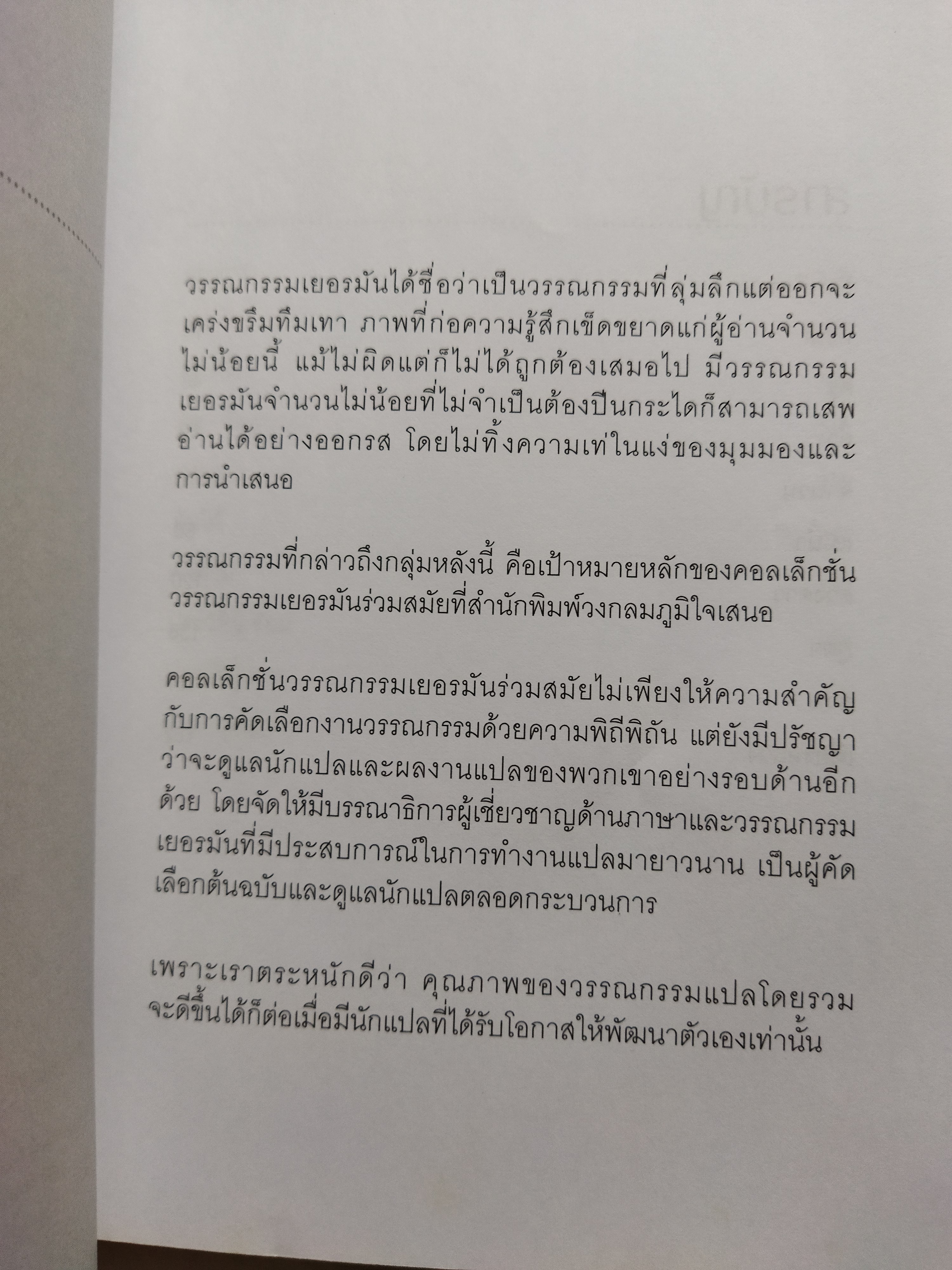 คนวัดโลก /ดาห์นเอล เคห์ลมันน์