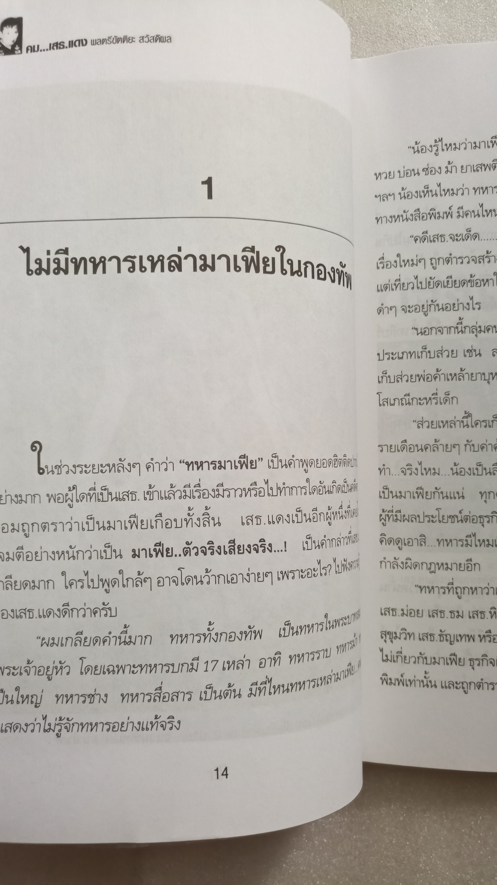 คม เสธแดง ภาค1