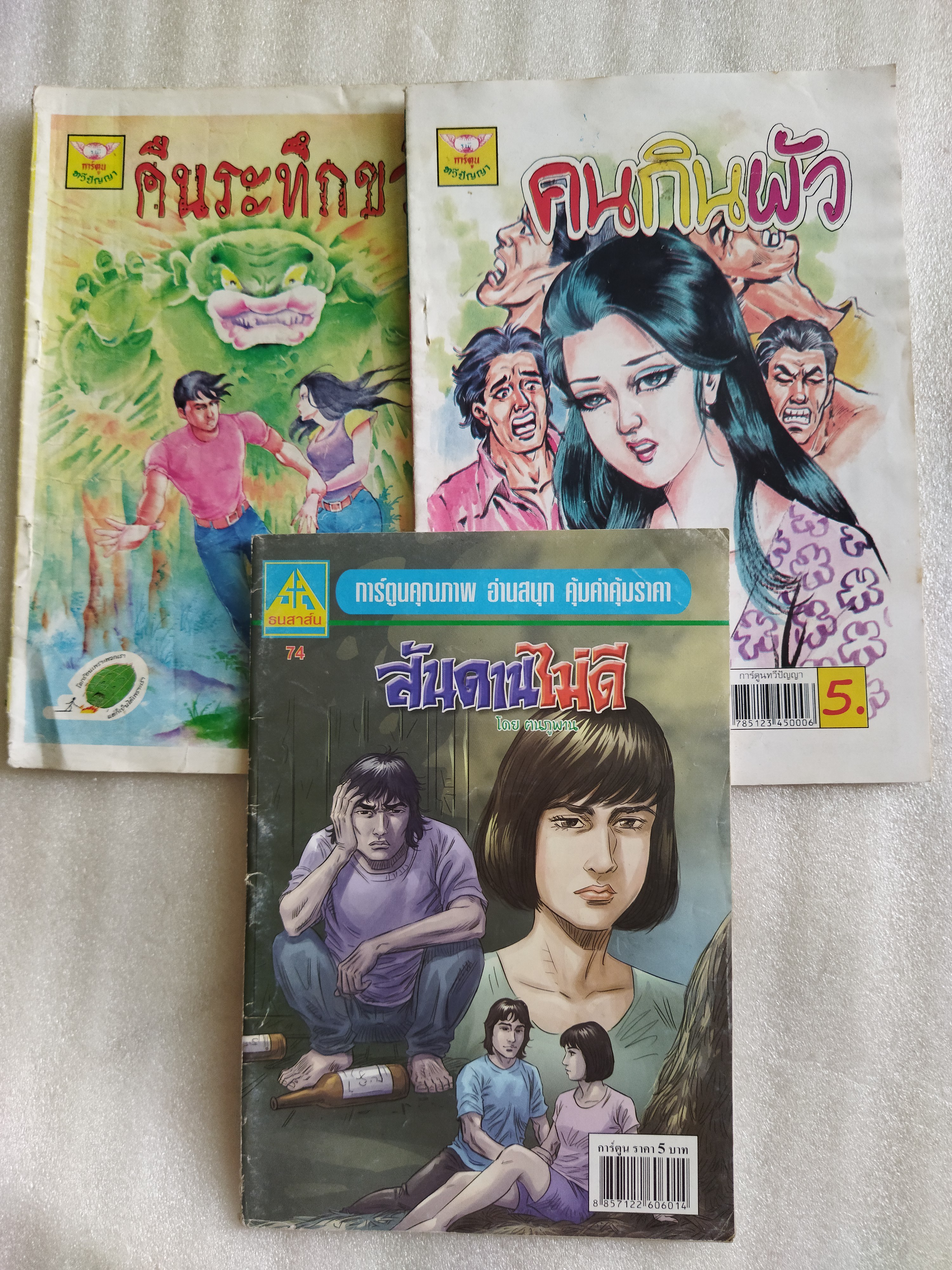 หนังสือการ์ตูนไทย 3 เล่ม