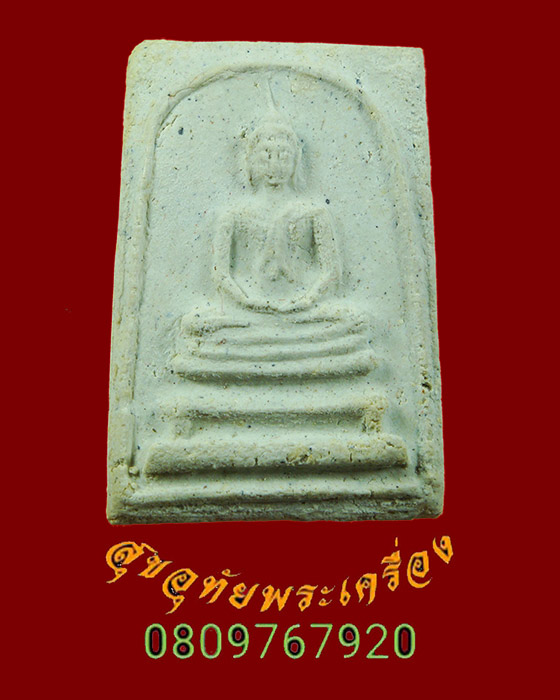 834.สมเด็จพิมพ์พระครูลมูล วัดประสาทบุญญาวาส ปี 2506 ผสมผงเก่าบางขุนพรหม สวยสมบูรณ์ น่าบูชาครับ
