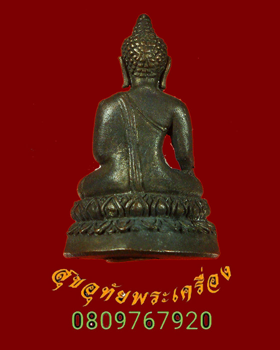 744.พระพุทธสิหิงค์ ภปร. จ.นครศรีธรรมราช รุ่นเต็มสูตร ปี 2535 ขุนพันธรักษ์ราชเดช เจ้าพิธี น่าบูชาครับ