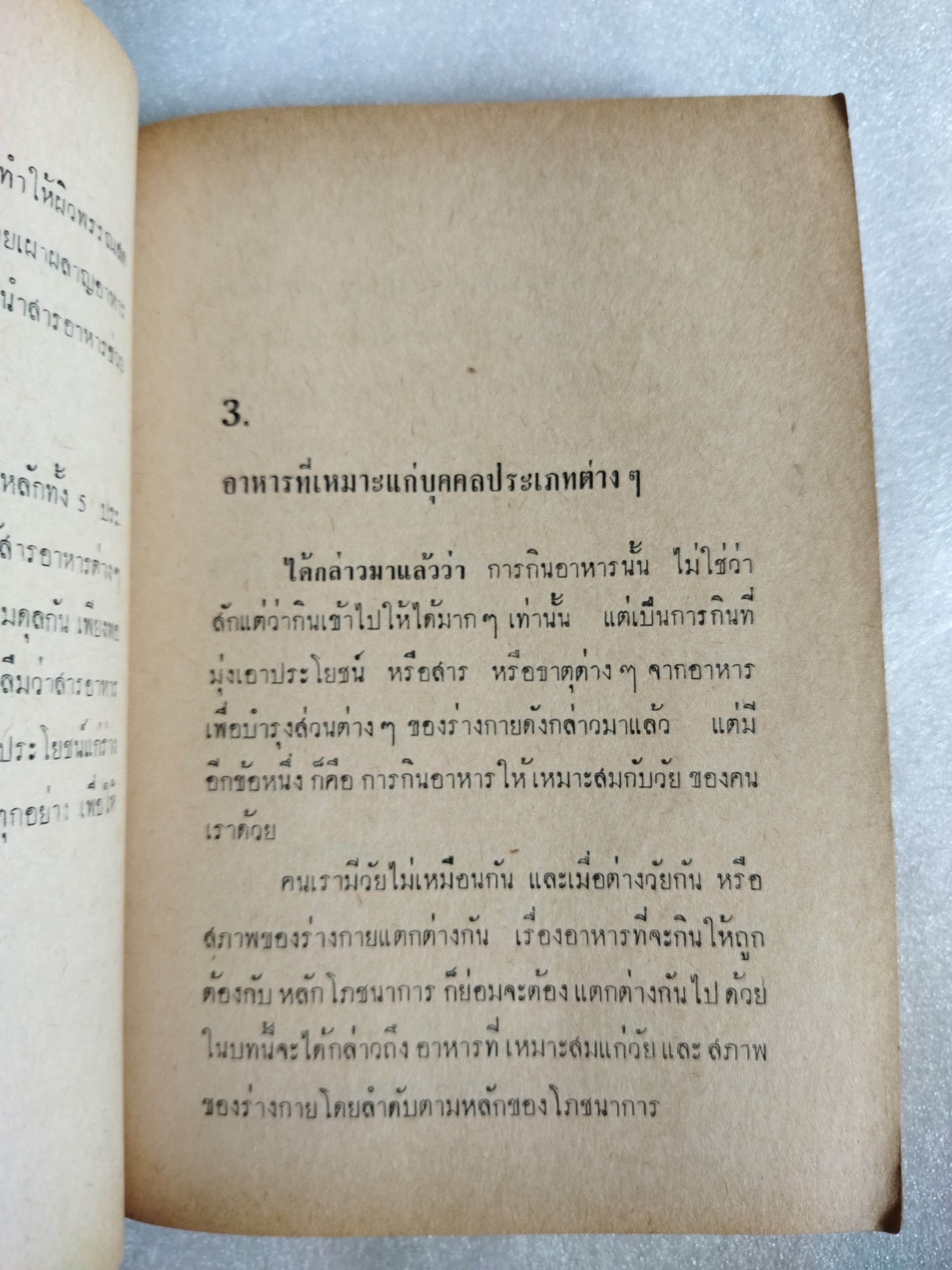 โภชนาการและอาหาร / ไขศรี วิไล