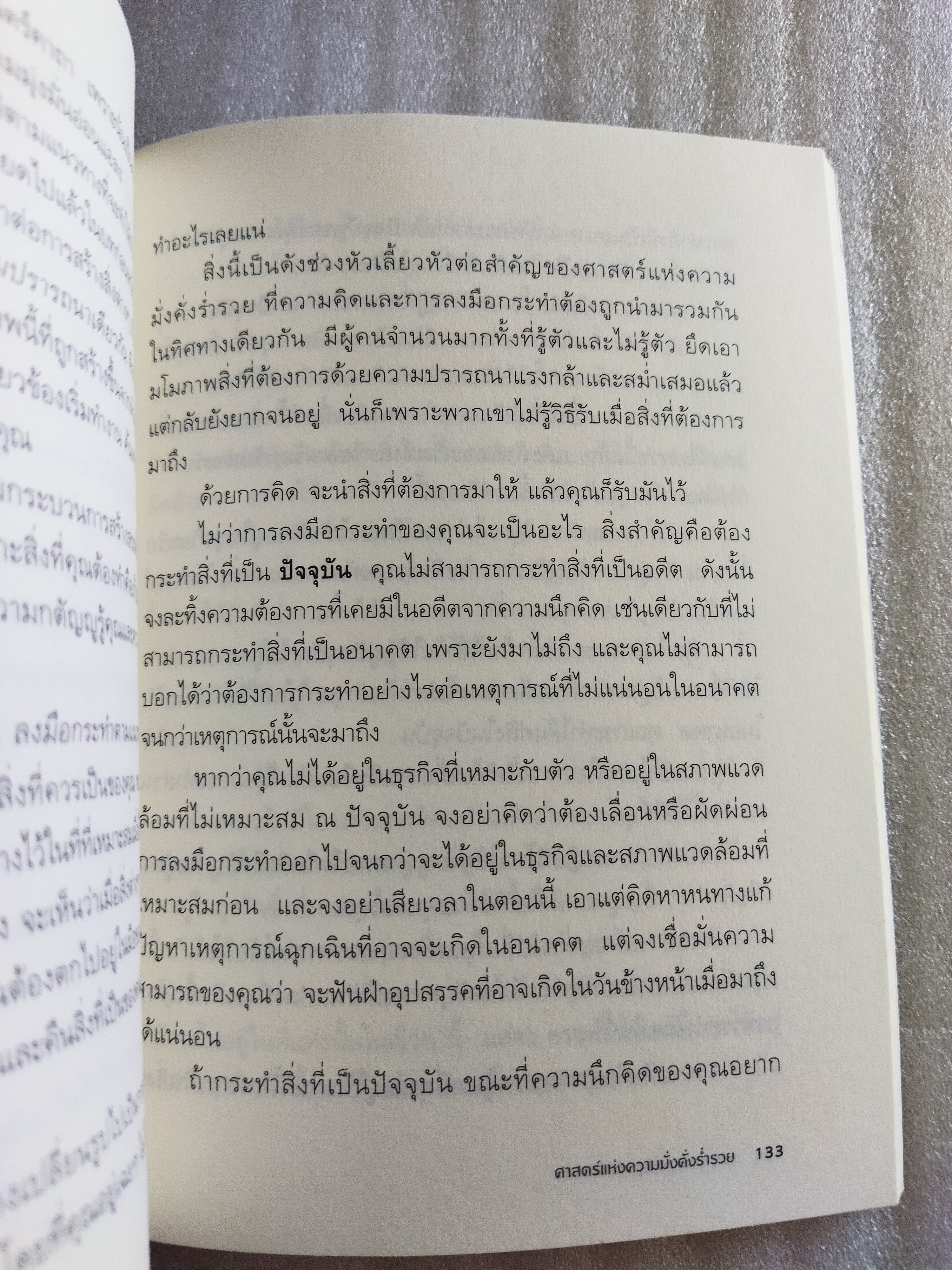 ศาสตร์แห่งความมั่งคั่งร่ำรวย / Wallace D. Wattles