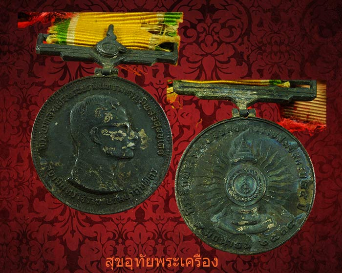 เหรียญในหลวง ร.9 ที่ระลึกพระราชพิธีฉลองสิริราชสมบัติครบ 25 ปี วันที่ 9 มิถุนายน พ.ศ.2514 เนื้อเงิน