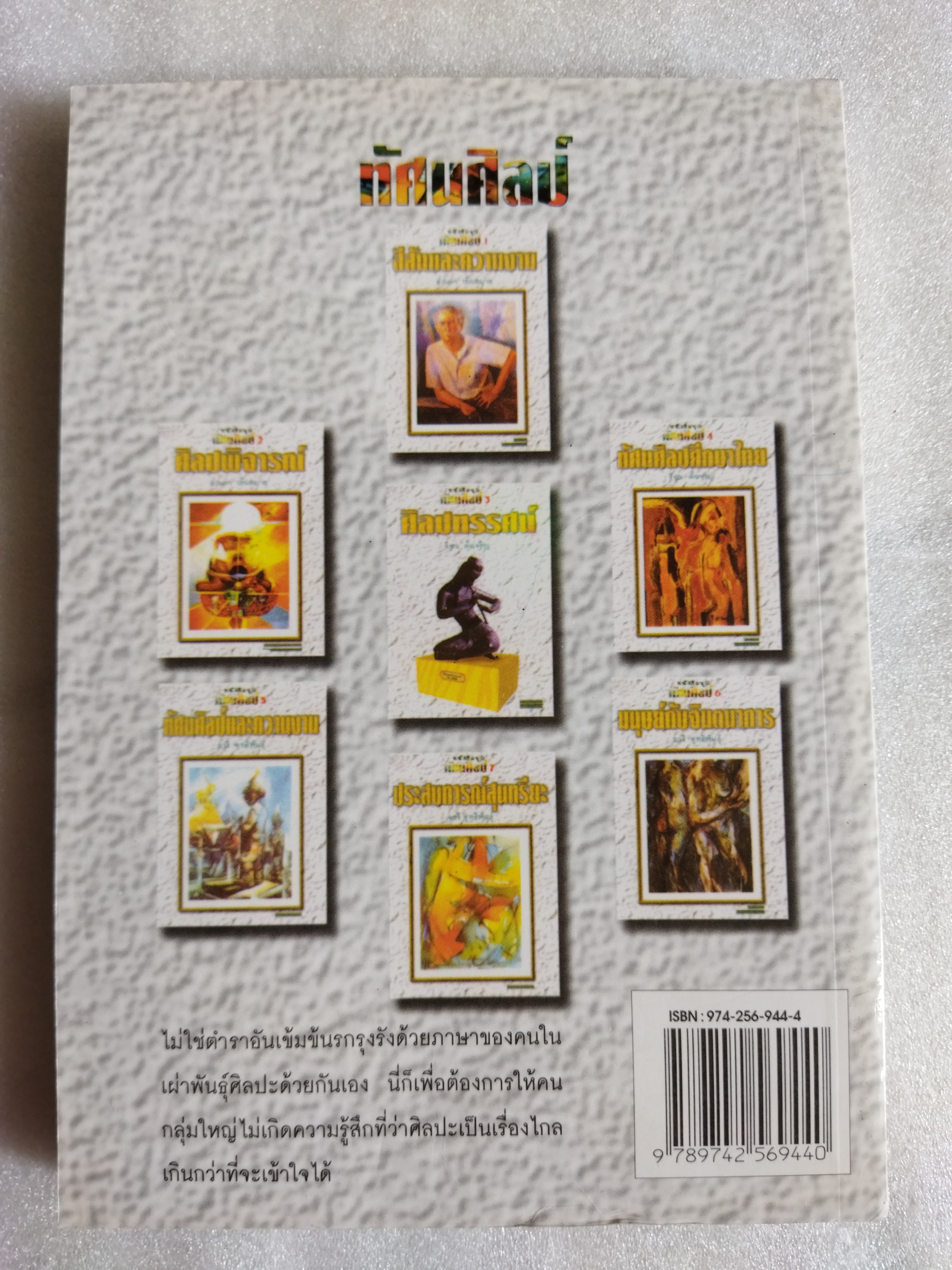 ทัศนศิลป์ 3 ศิลปทรรศน์