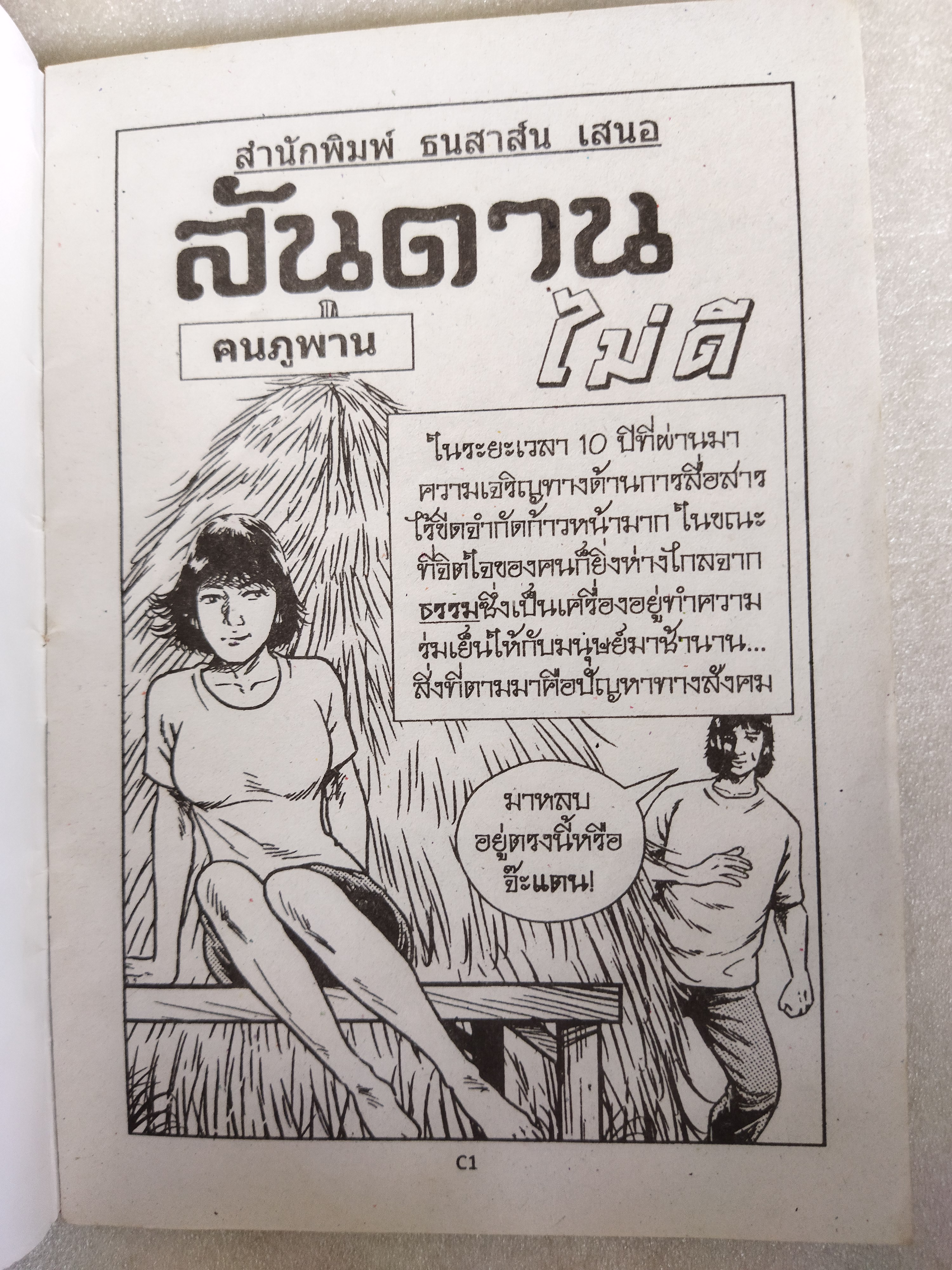 หนังสือการ์ตูนไทย 3 เล่ม