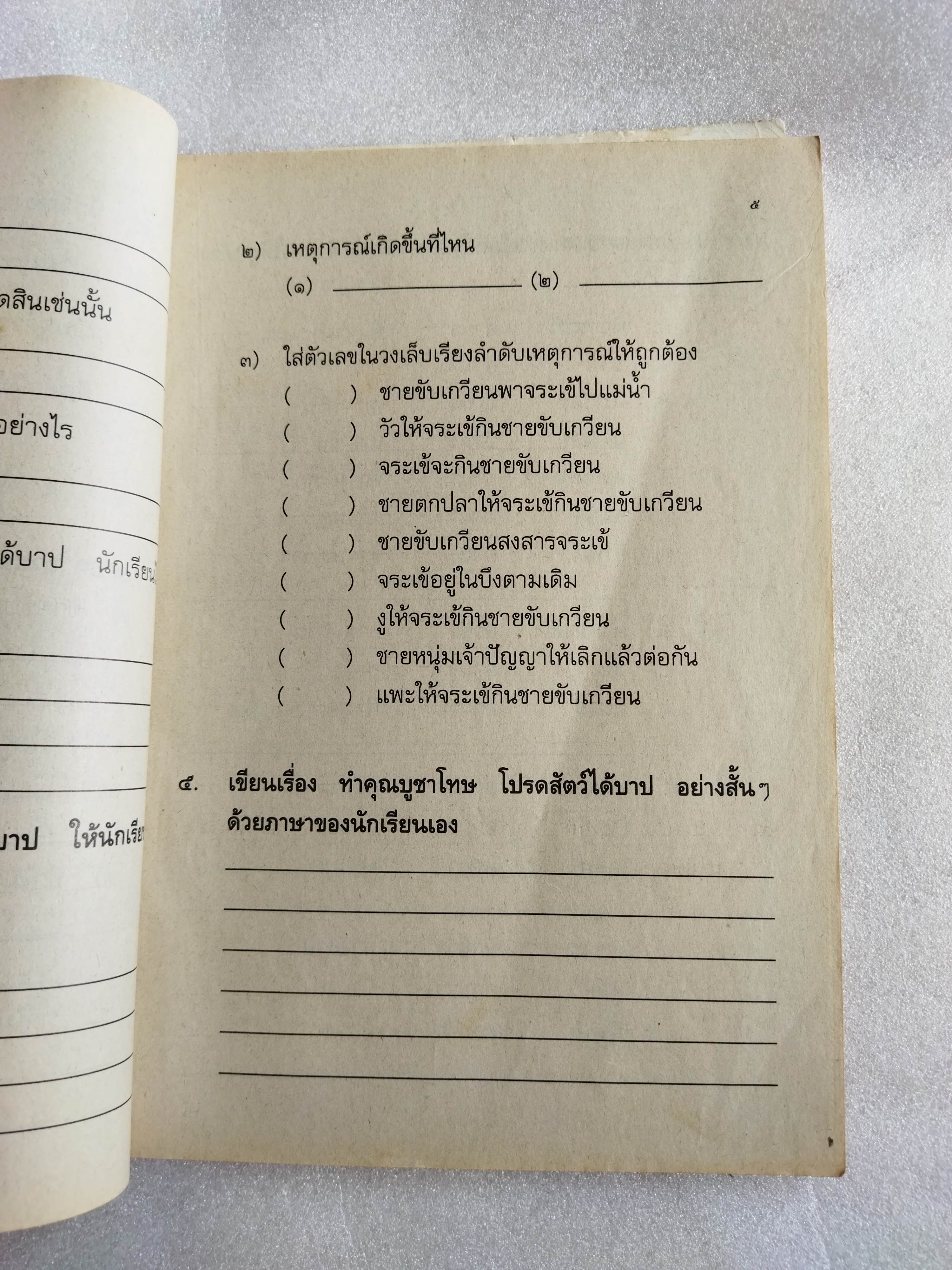 แบบฝึกหัดภาษาไทย ป.3 เล่ม 1