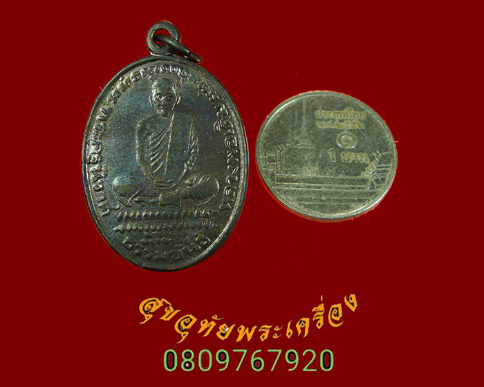 822.เหรียญหลวงพ่อเดิม วัดหนองโพธฺิ์ รุ่น รุ่นปลอดภัย มั่งมี ศรีสุข ปี2534 เข้มขลังคลาสสิกครับ***2