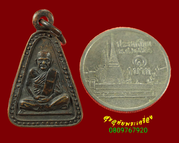 490.เหรียญจอบใหญ่ หลวงพ่อเงิน บางคลาน ออกวัดท้ายน้ำ หลังเลข2 เข้มขลังคลาสสิกครับ