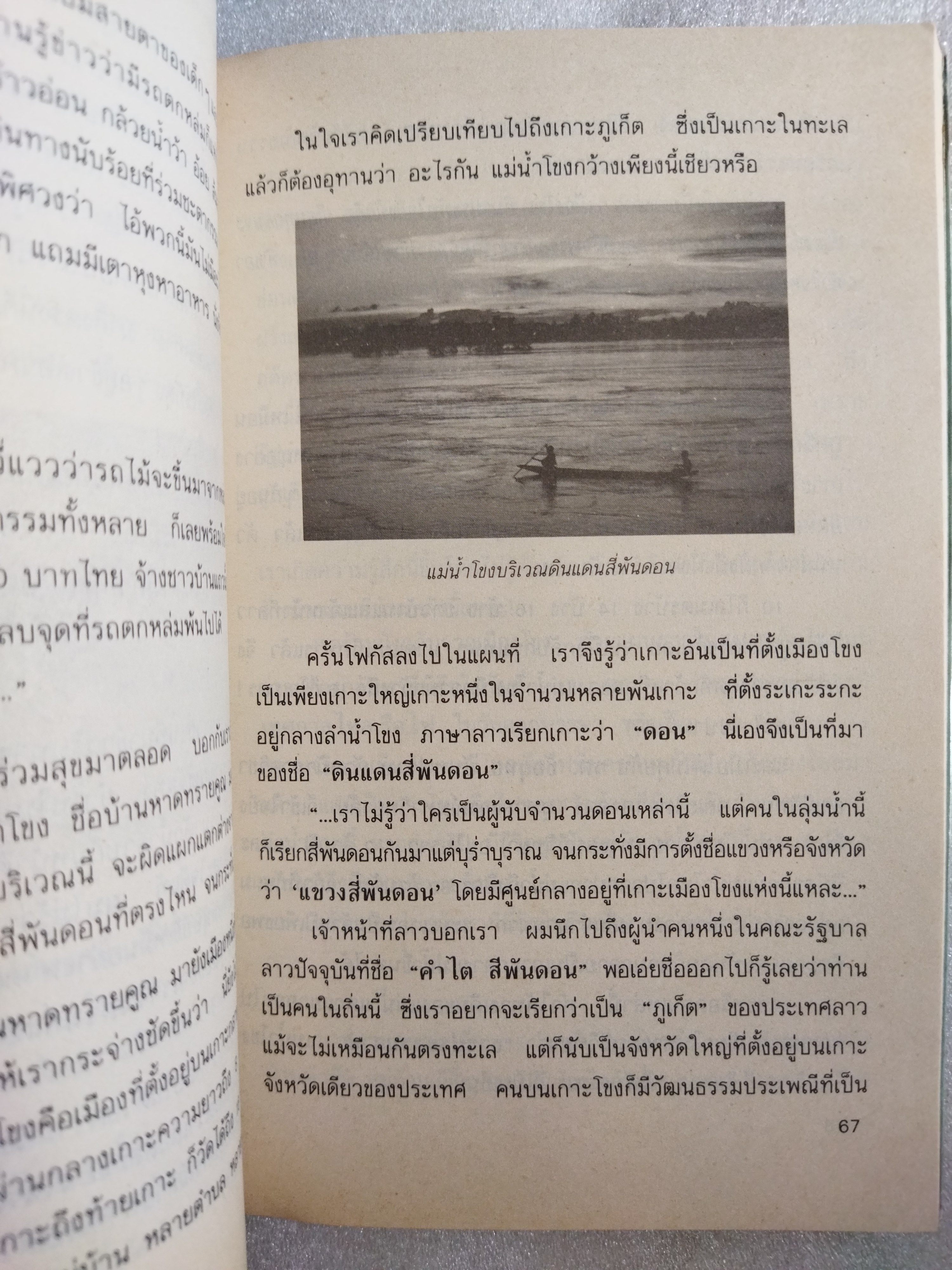 สีสันบนรอยทาง / ธีรภาพ โลหิตกุล