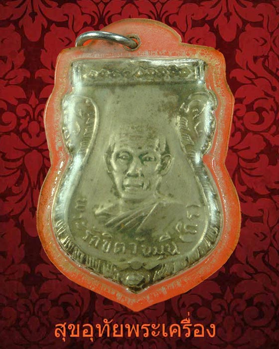 เหรียญเสมา หลวงพ่อถิร วัดป่าเลไลยก์ เลี่ยมเก่าเข้มขลังคลาสสิกครับ