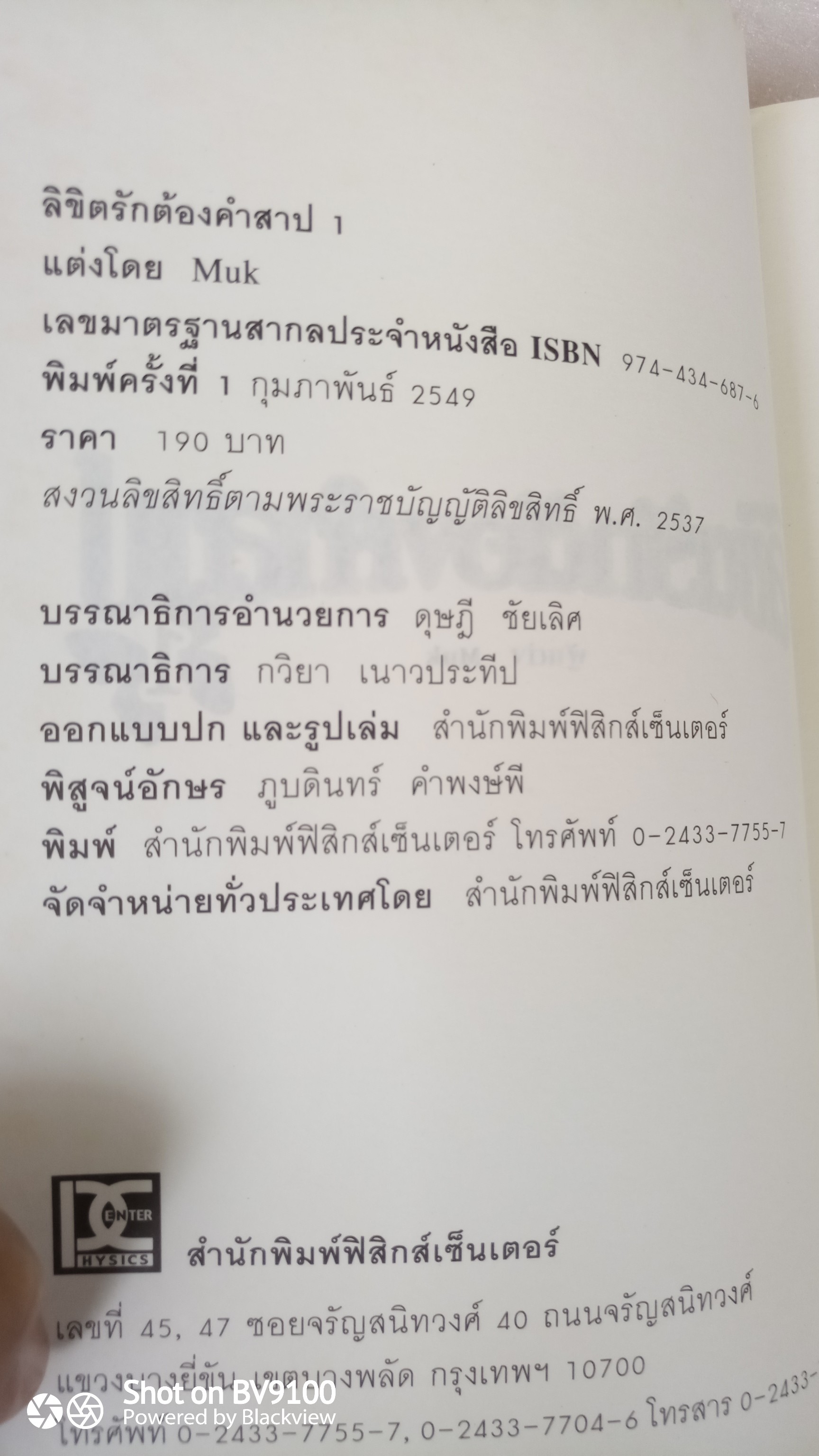 หนังสือ ลิขิตรักต้องคำสาป 2 เล่มจบสมบูรณ์