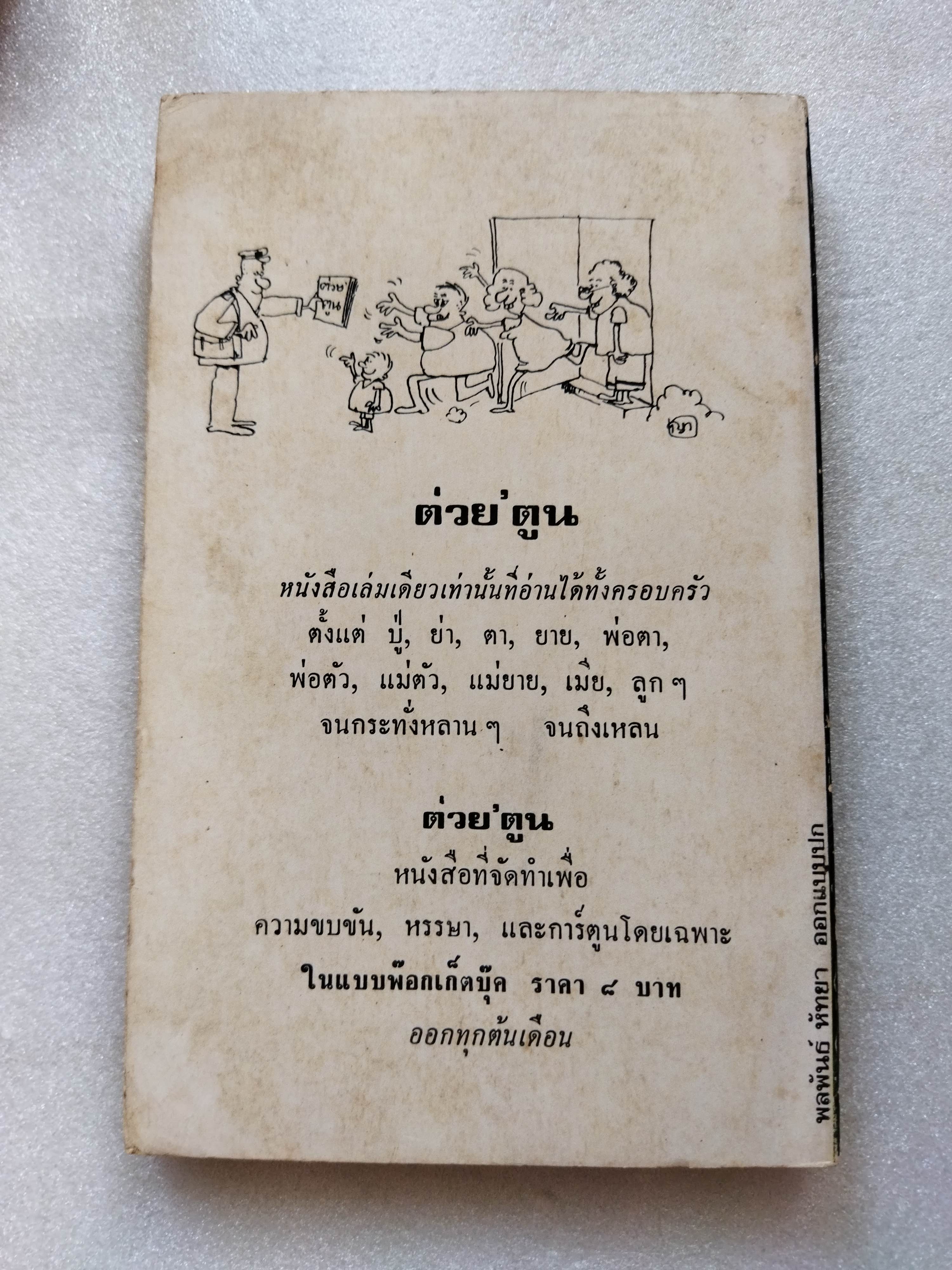 พระจันทร์ตกคลอง / ต๊ะ ท่าอิฐ