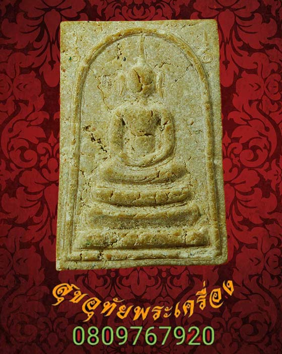 2.พระสมเด็จ หลวงพ่อขวัญ ปวโร วัดบ้านไร่ อ.สามง่าม จ.พิจิตร รุ่นสร้างสะพาน***3