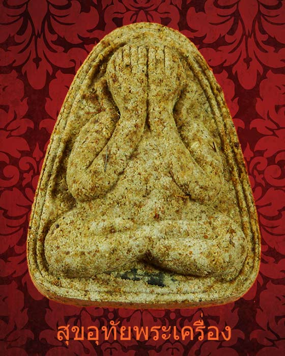 พระปิดตารุ่นแรก หลวงพ่อไวย์ วัดบรมวงศ์ จ.อยุธยา เนื้อผงยา ตะกรุดเงิน เก่าเนื้อจัด กล่องเดิมครับ...3