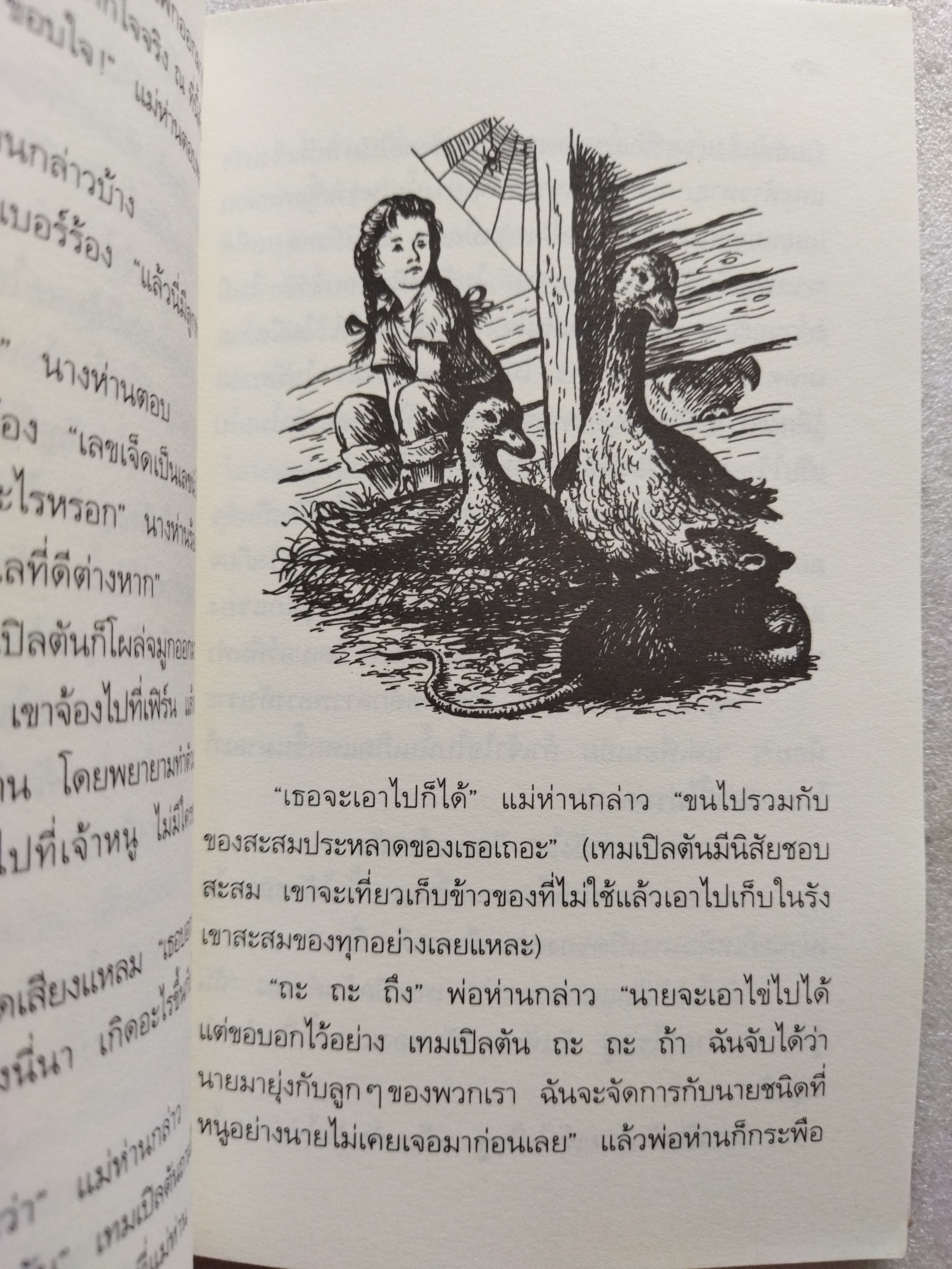 ชาร์ล็อตต์ แมงมุมเพื่อนรัก (Charlotte's Web)