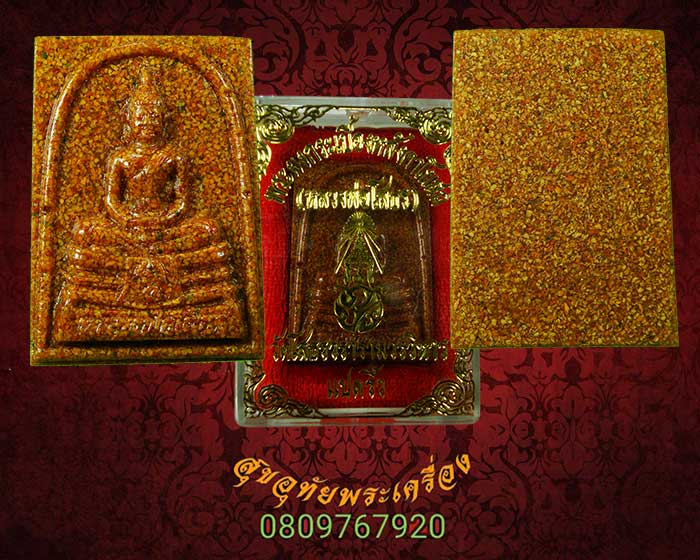 พระผงหลวงพ่อโสธร ภปร.เนื้อกระเบื้องหลังคาโบสถ์ (หลังเก่า) วัดโสธรวราราม จ.ฉะเชิงเทรา กล่องเดิม*7