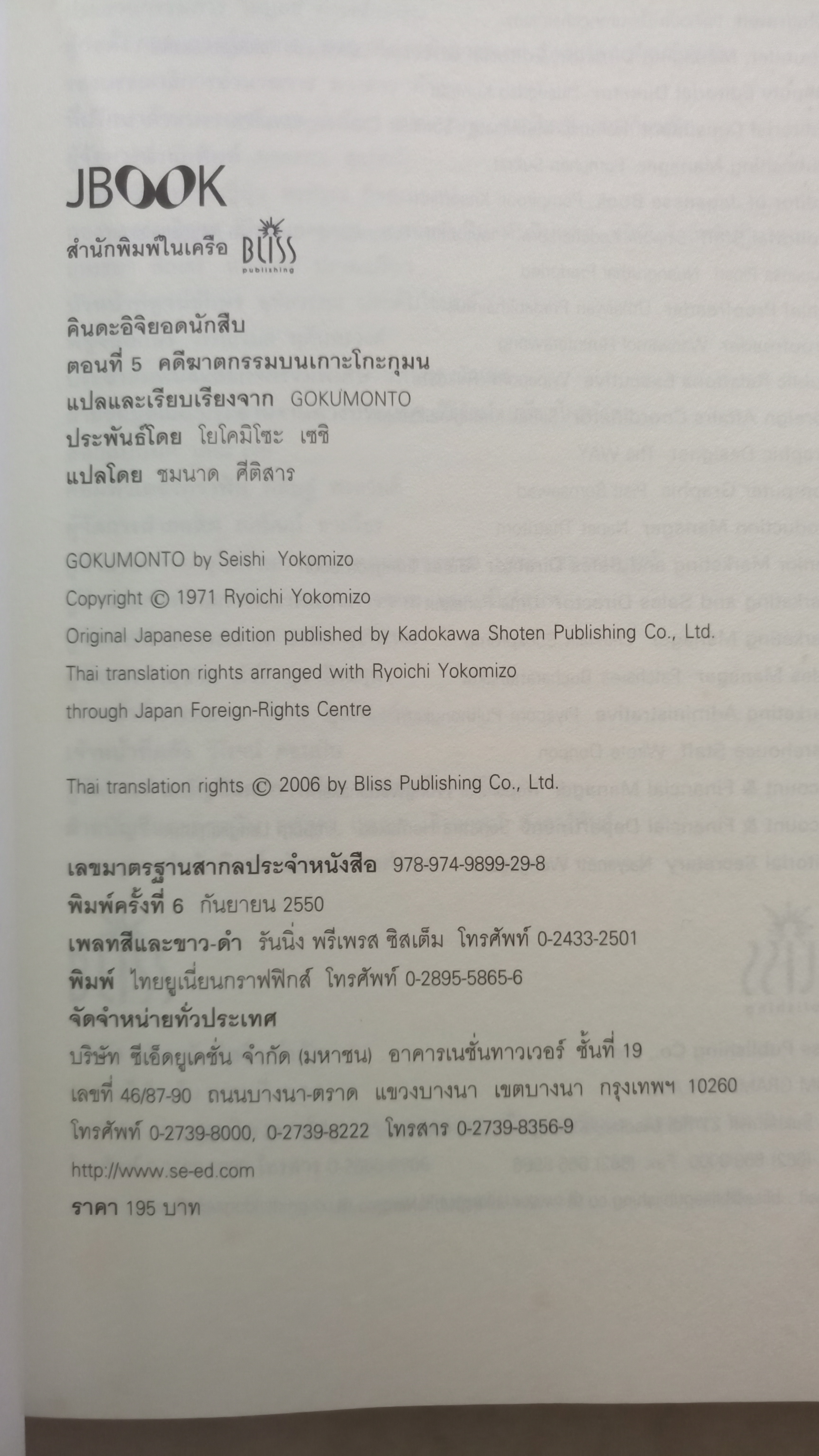 คินดะอิจิ ตอนที่ 5 คดีฆาตกรรมบนเกาะโกะกุมน