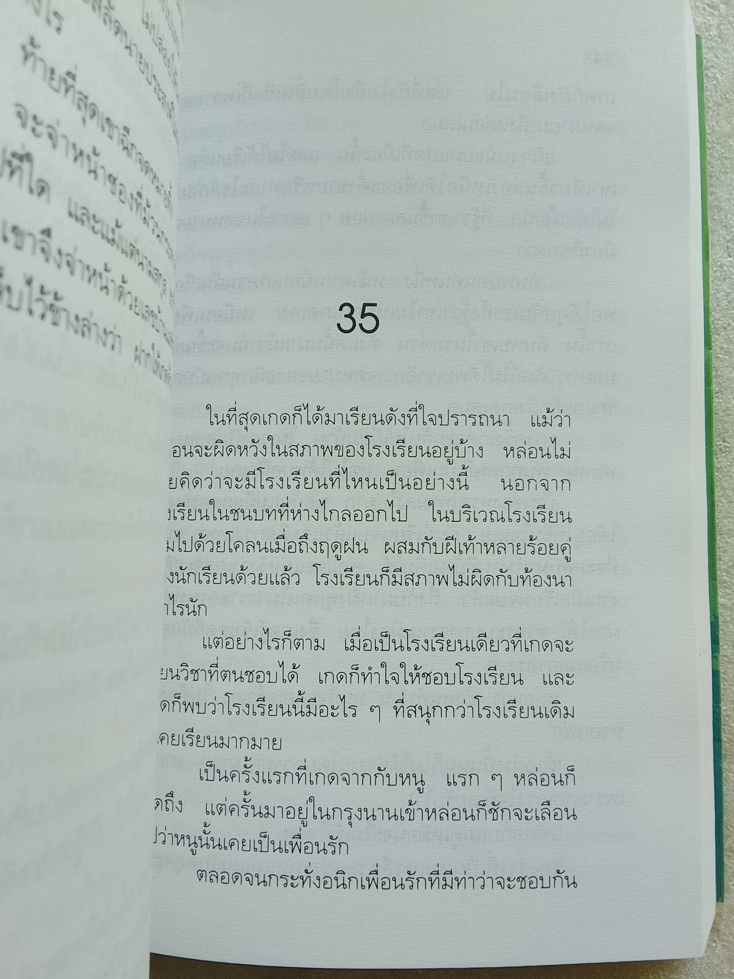 เรื่องของเกด / สุวรรณี สุคนธา
